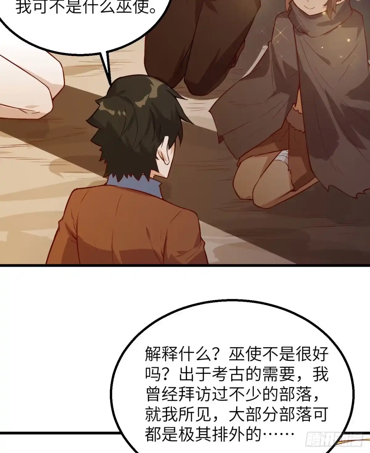 068铁器时代-我和妹子们的荒岛余生-青葶动漫（第4张）