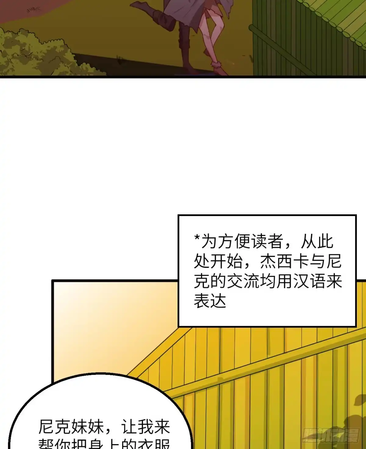 068铁器时代-我和妹子们的荒岛余生-青葶动漫（第14张）