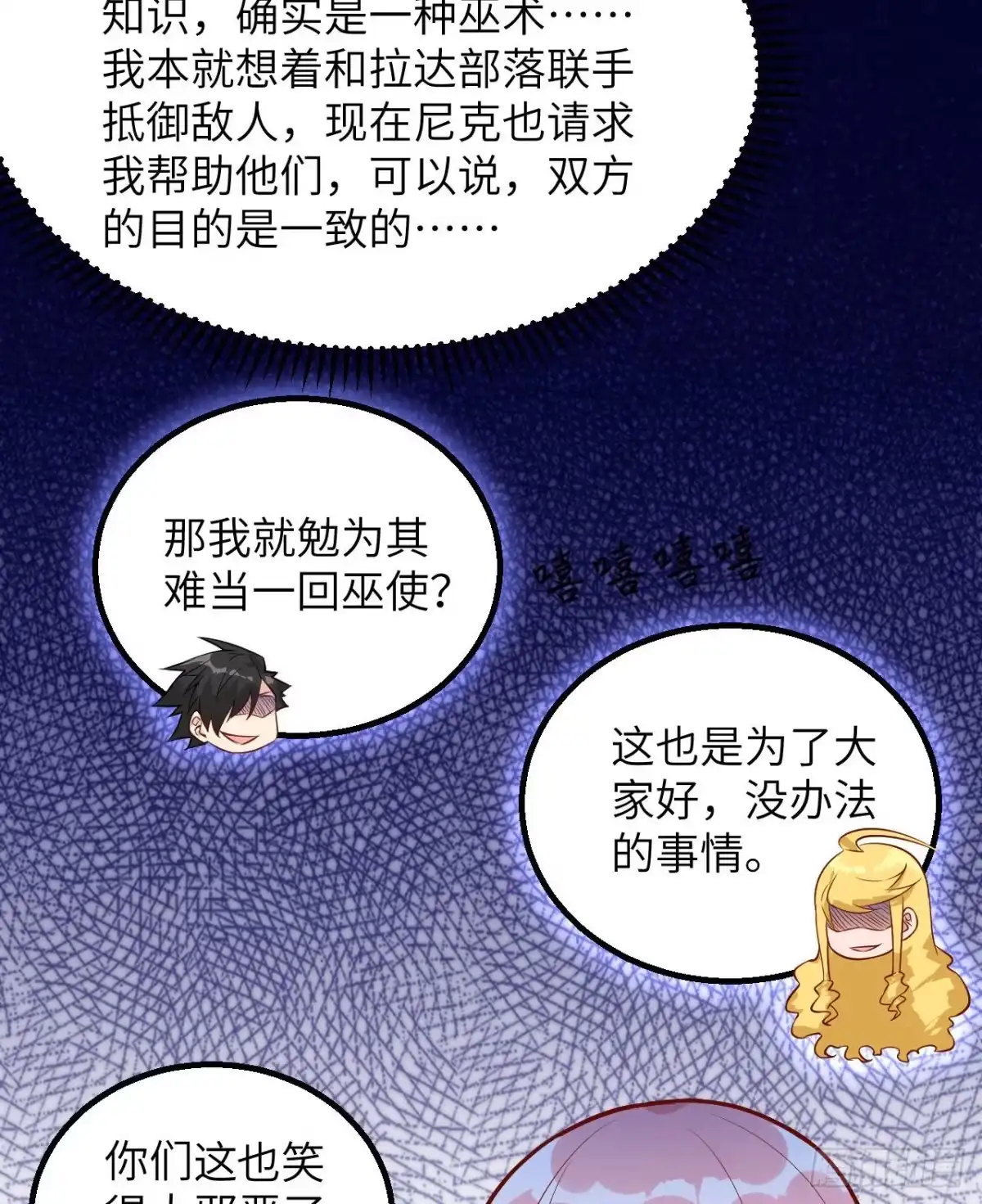 068铁器时代-我和妹子们的荒岛余生-青葶动漫（第6张）