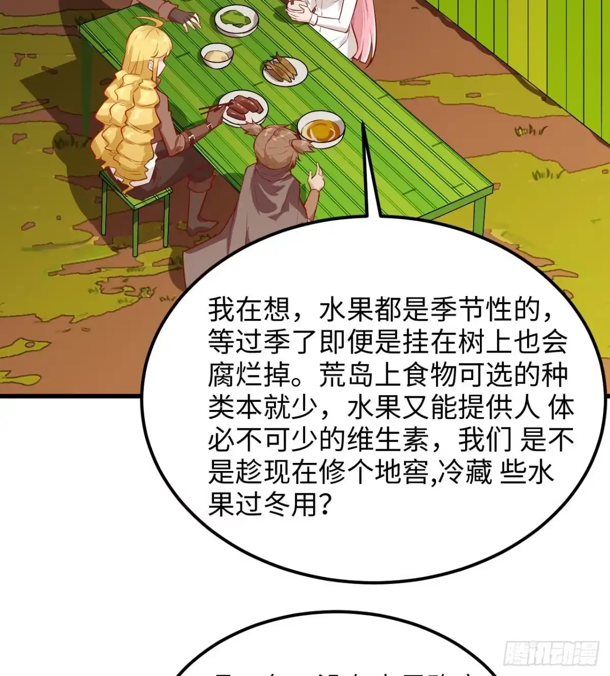 069发财了-我和妹子们的荒岛余生-青葶动漫（第11张）