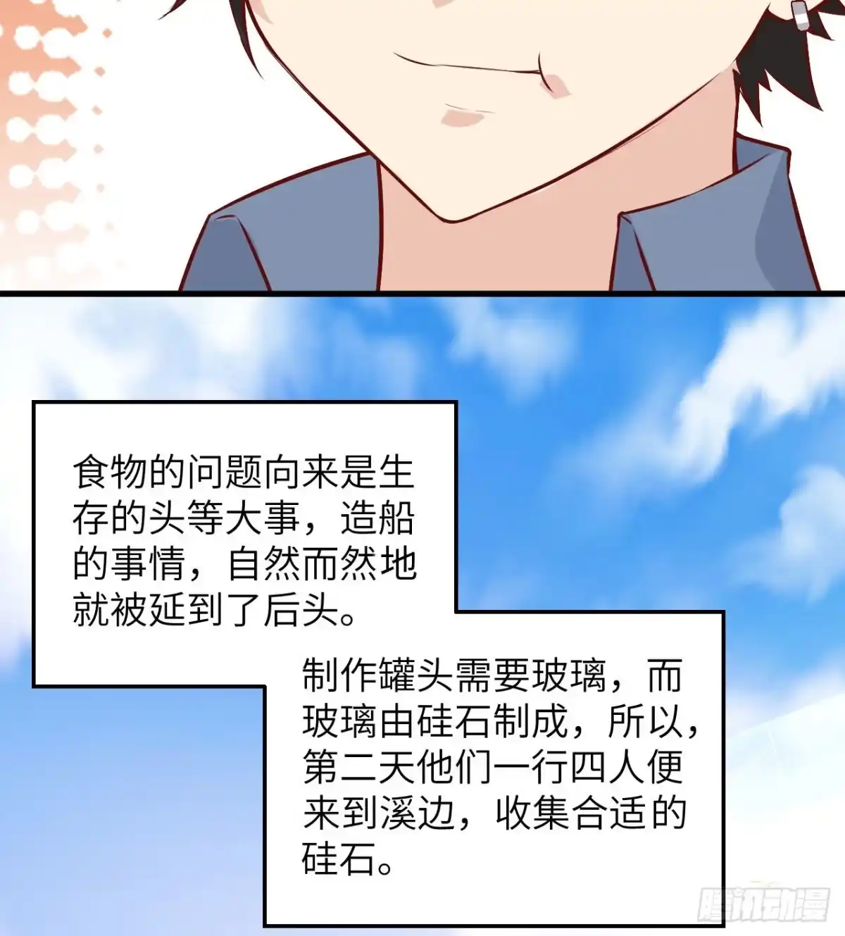 069发财了-我和妹子们的荒岛余生-青葶动漫（第14张）