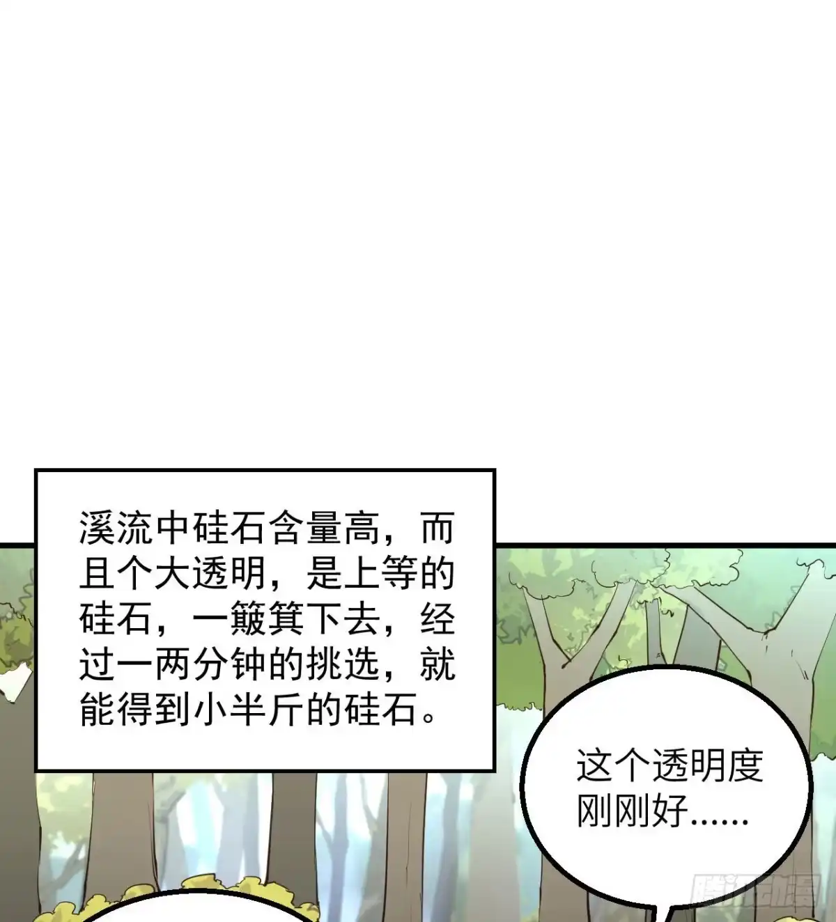 069发财了-我和妹子们的荒岛余生-青葶动漫（第17张）