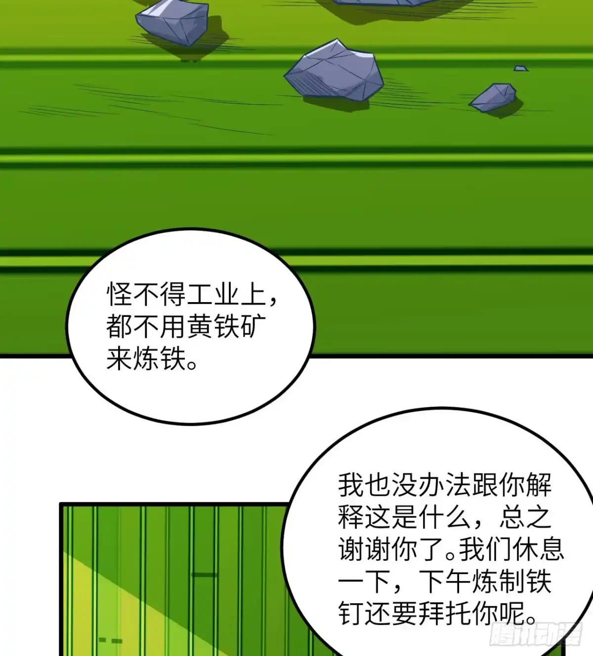 069发财了-我和妹子们的荒岛余生-青葶动漫（第2张）