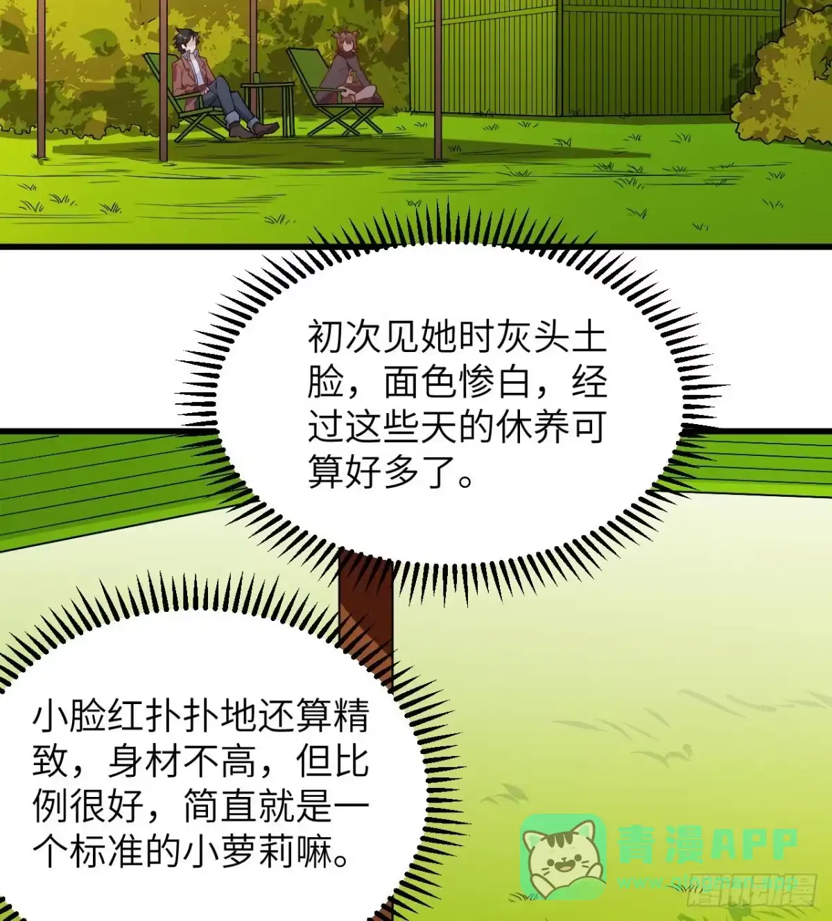 069发财了-我和妹子们的荒岛余生-青葶动漫（第5张）