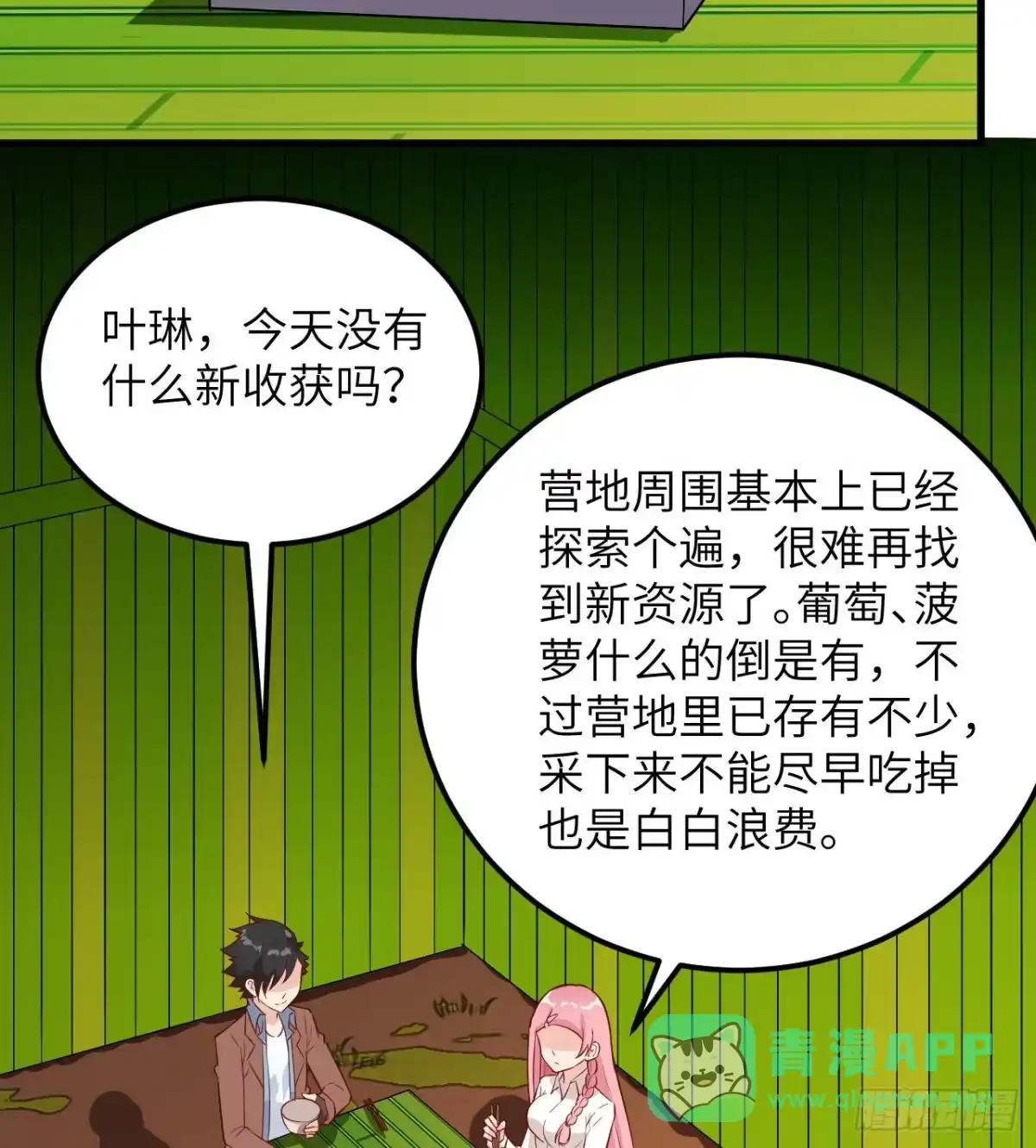 069发财了-我和妹子们的荒岛余生-青葶动漫（第10张）
