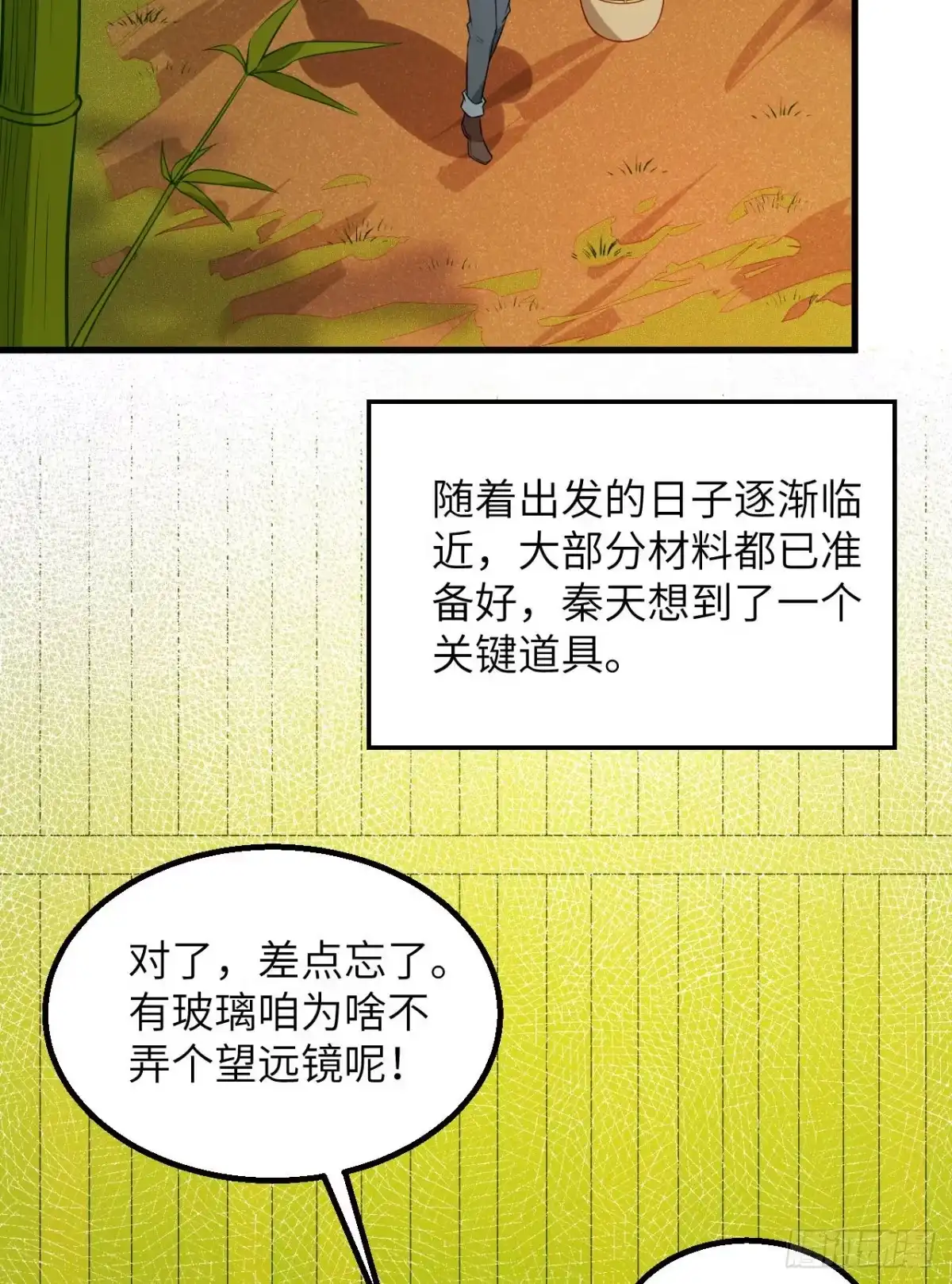 070神之眼-我和妹子们的荒岛余生-青葶动漫（第8张）