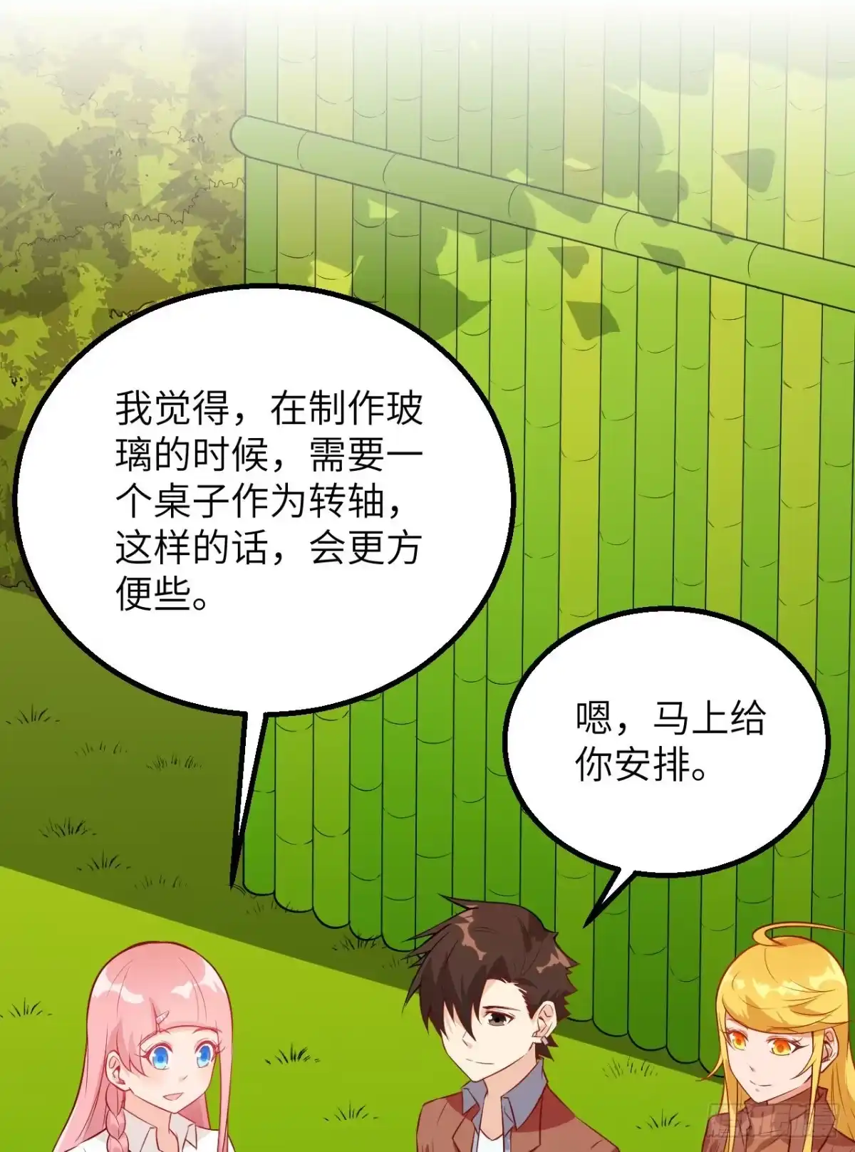 070神之眼-我和妹子们的荒岛余生-青葶动漫（第1张）