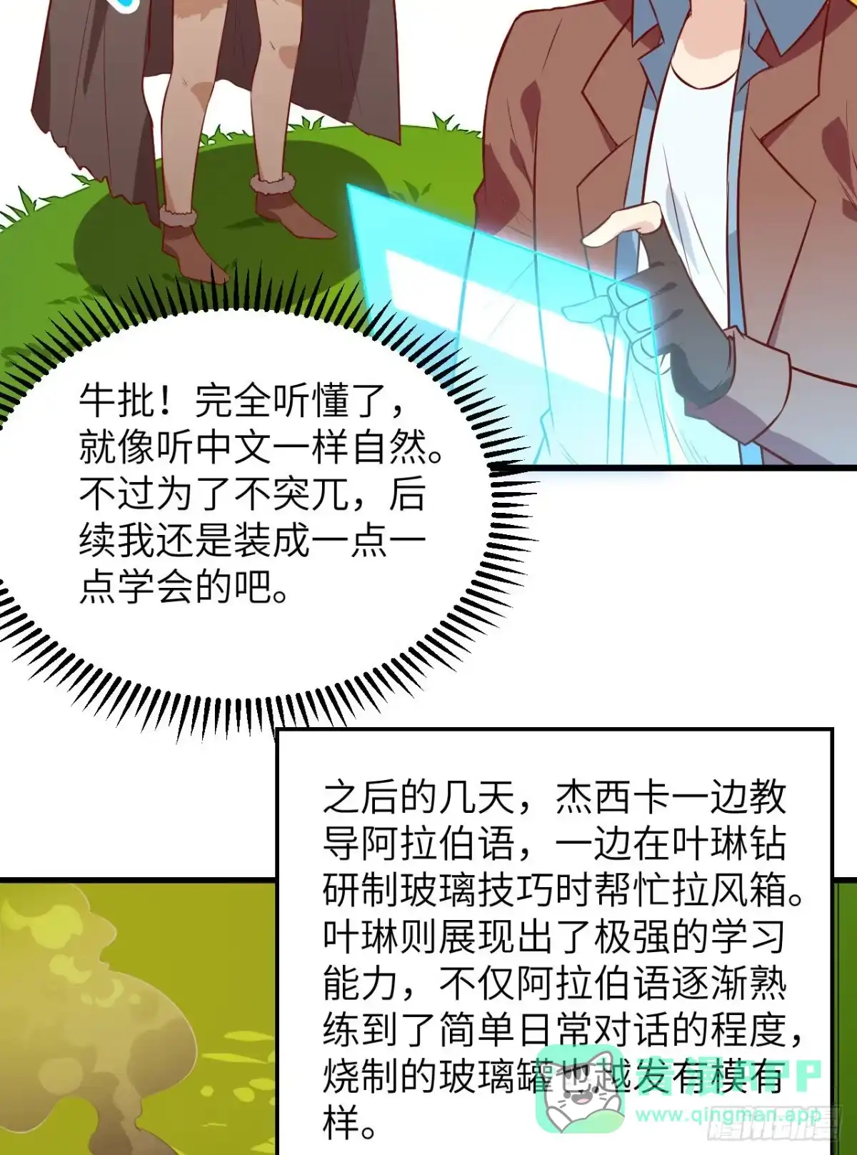 070神之眼-我和妹子们的荒岛余生-青葶动漫（第5张）