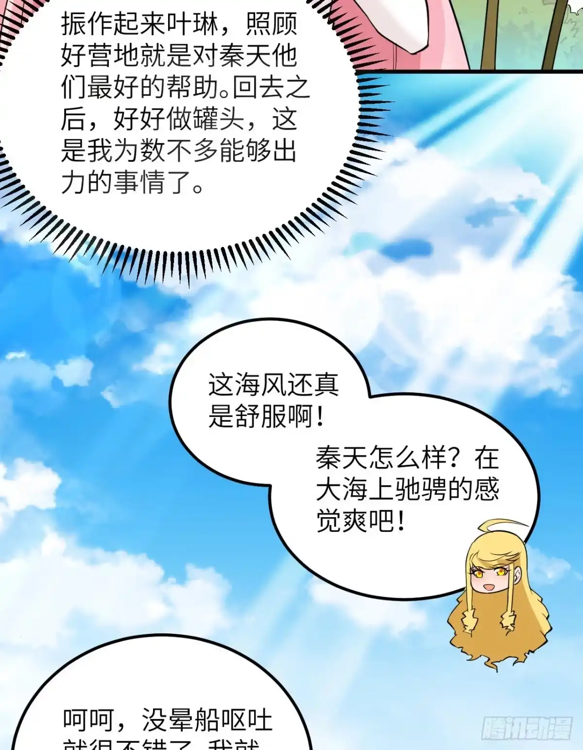 071起航-我和妹子们的荒岛余生-青葶动漫（第7张）