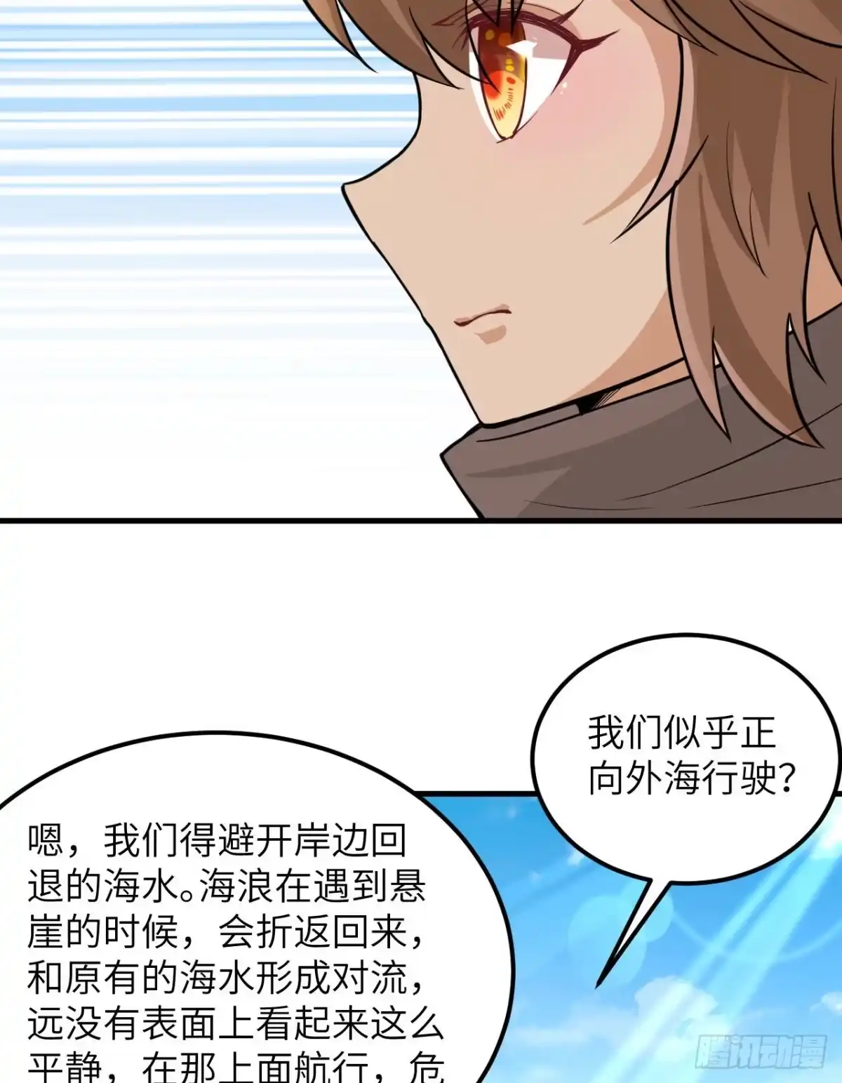 071起航-我和妹子们的荒岛余生-青葶动漫（第11张）