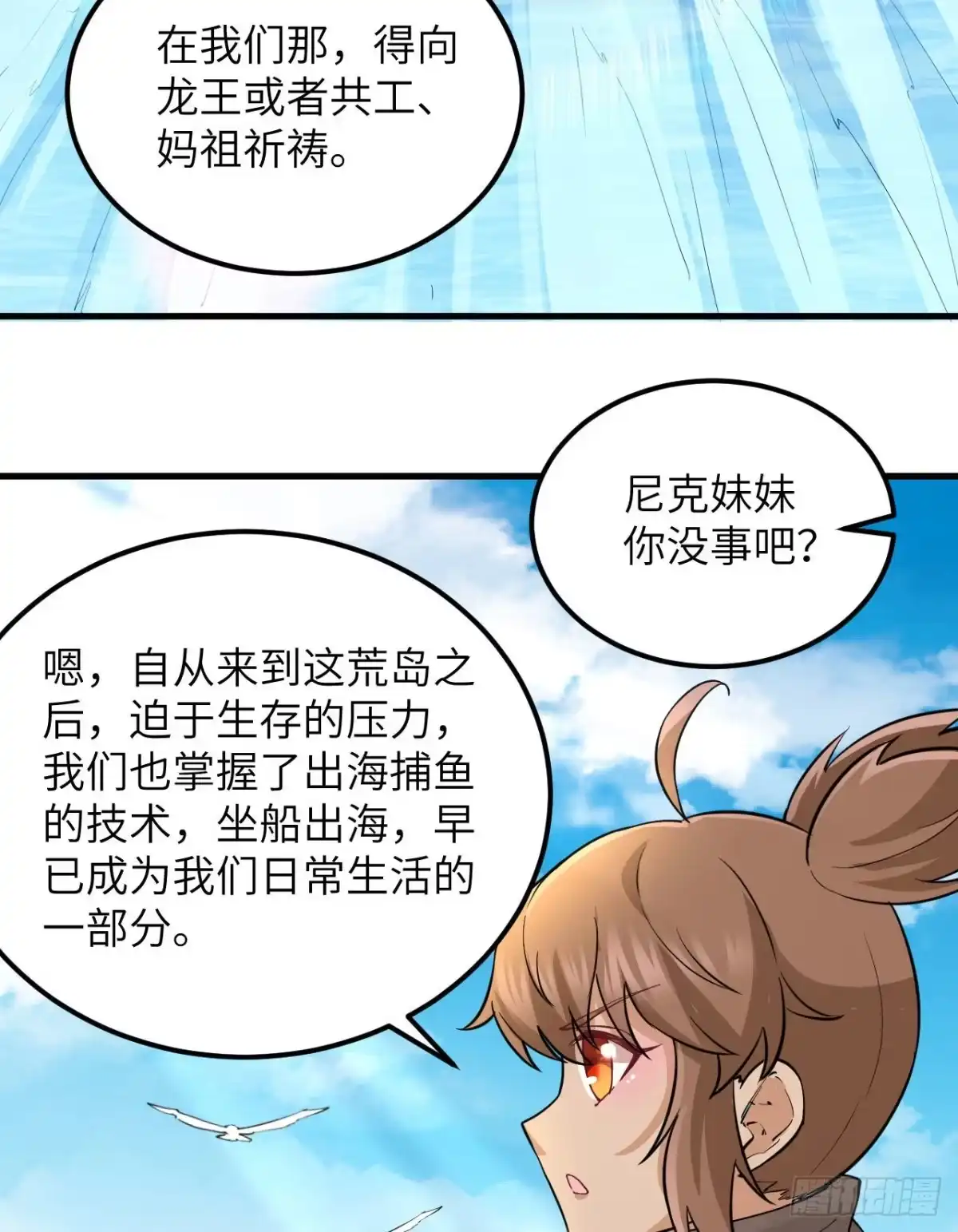 071起航-我和妹子们的荒岛余生-青葶动漫（第9张）