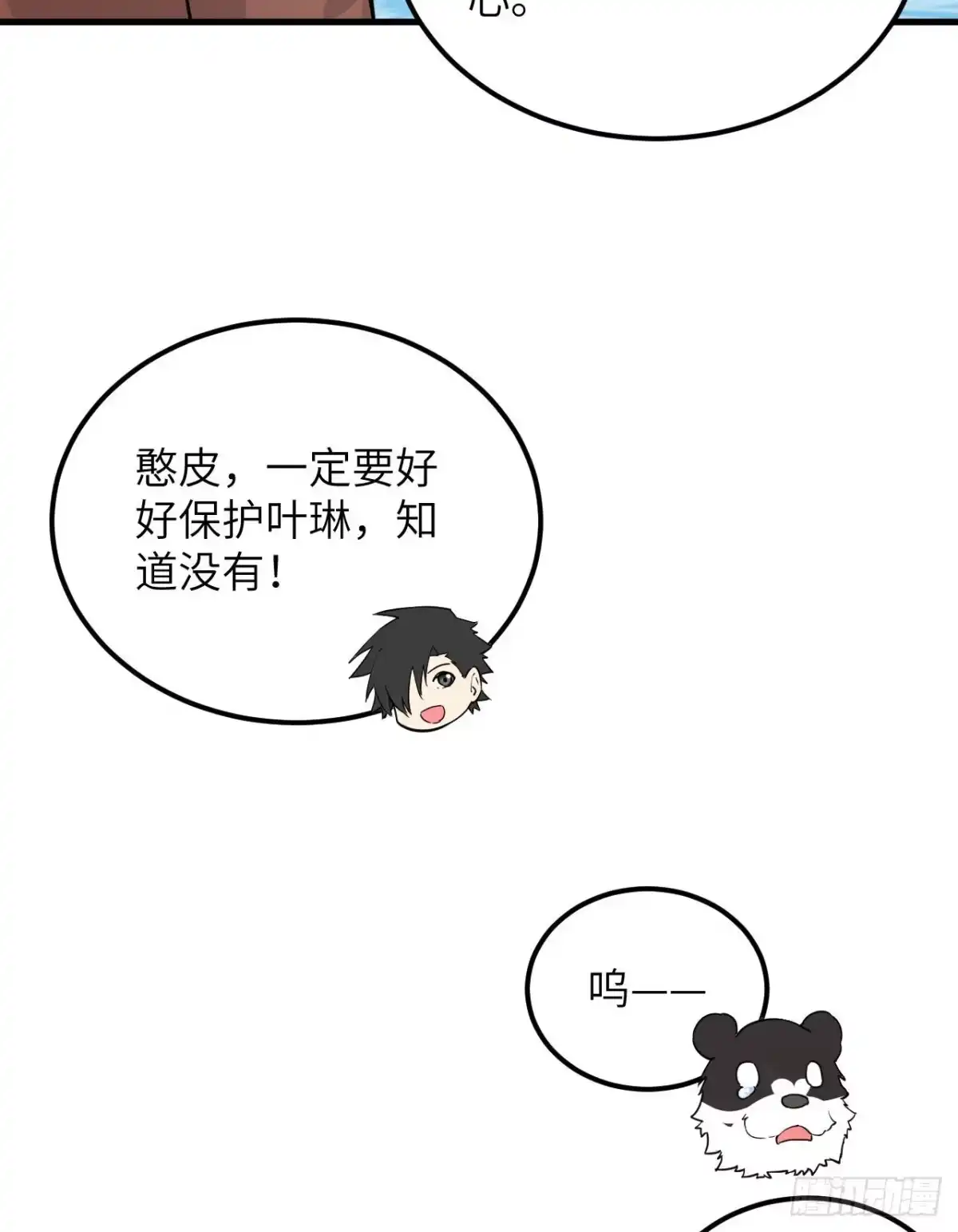071起航-我和妹子们的荒岛余生-青葶动漫（第4张）