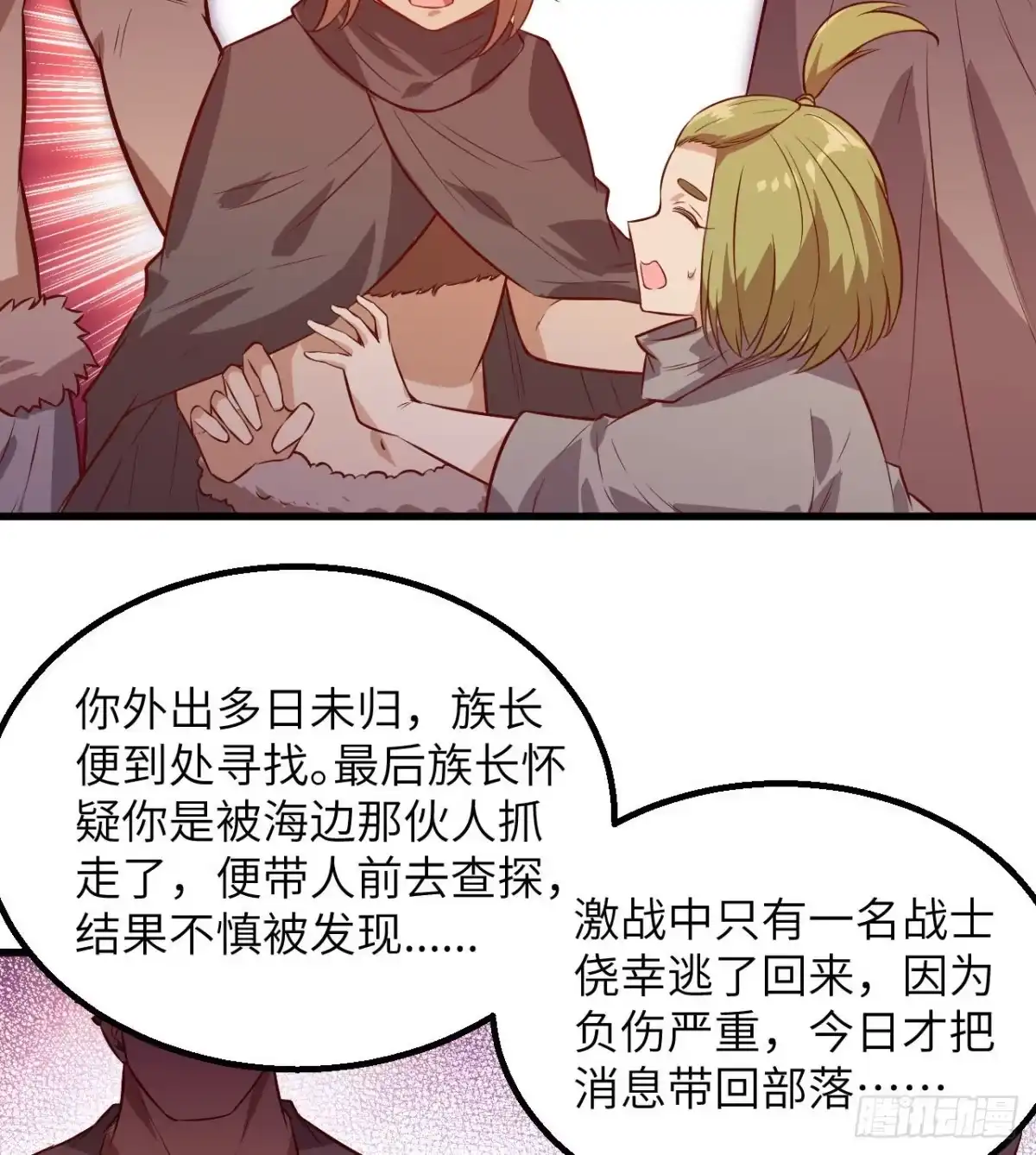 072巫使神威-我和妹子们的荒岛余生-青葶动漫（第7张）