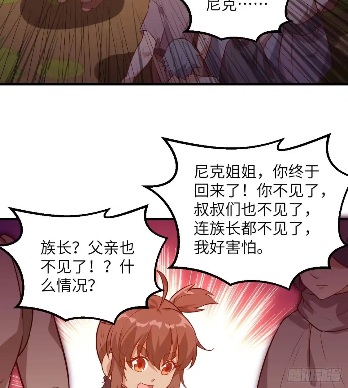 072巫使神威-我和妹子们的荒岛余生-青葶动漫（第6张）