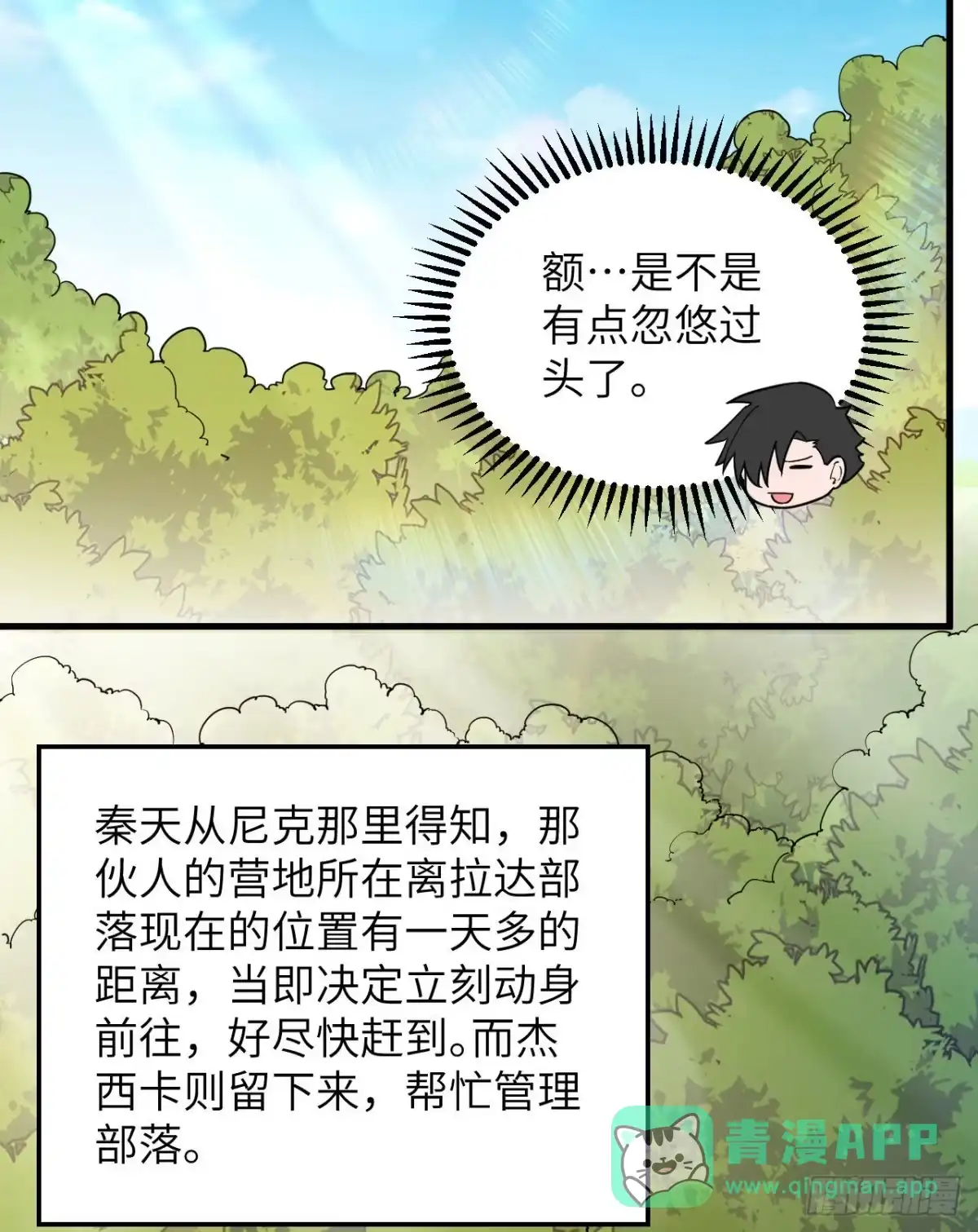 074不老泉-我和妹子们的荒岛余生-青葶动漫（第10张）
