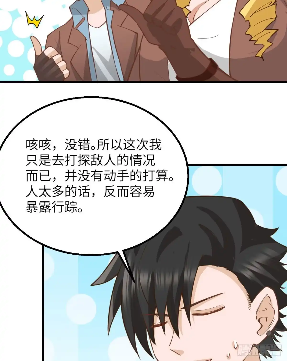 074不老泉-我和妹子们的荒岛余生-青葶动漫（第8张）