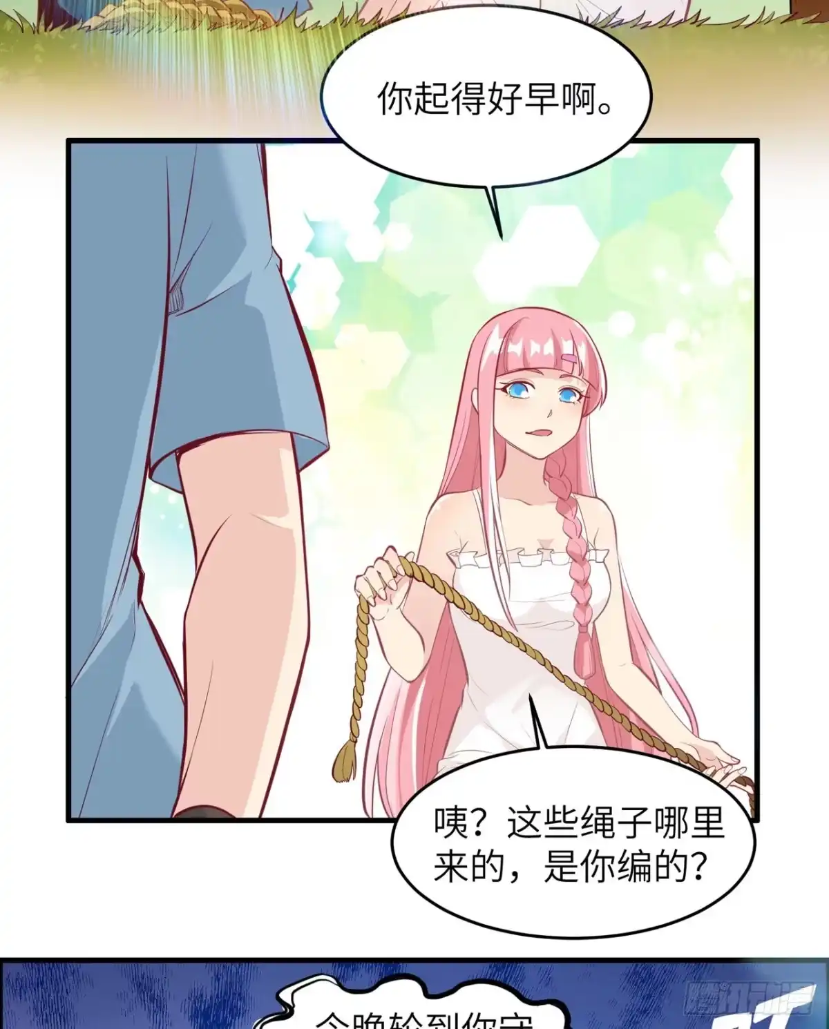 007我就办了你-我和妹子们的荒岛余生-青葶动漫（第27张）