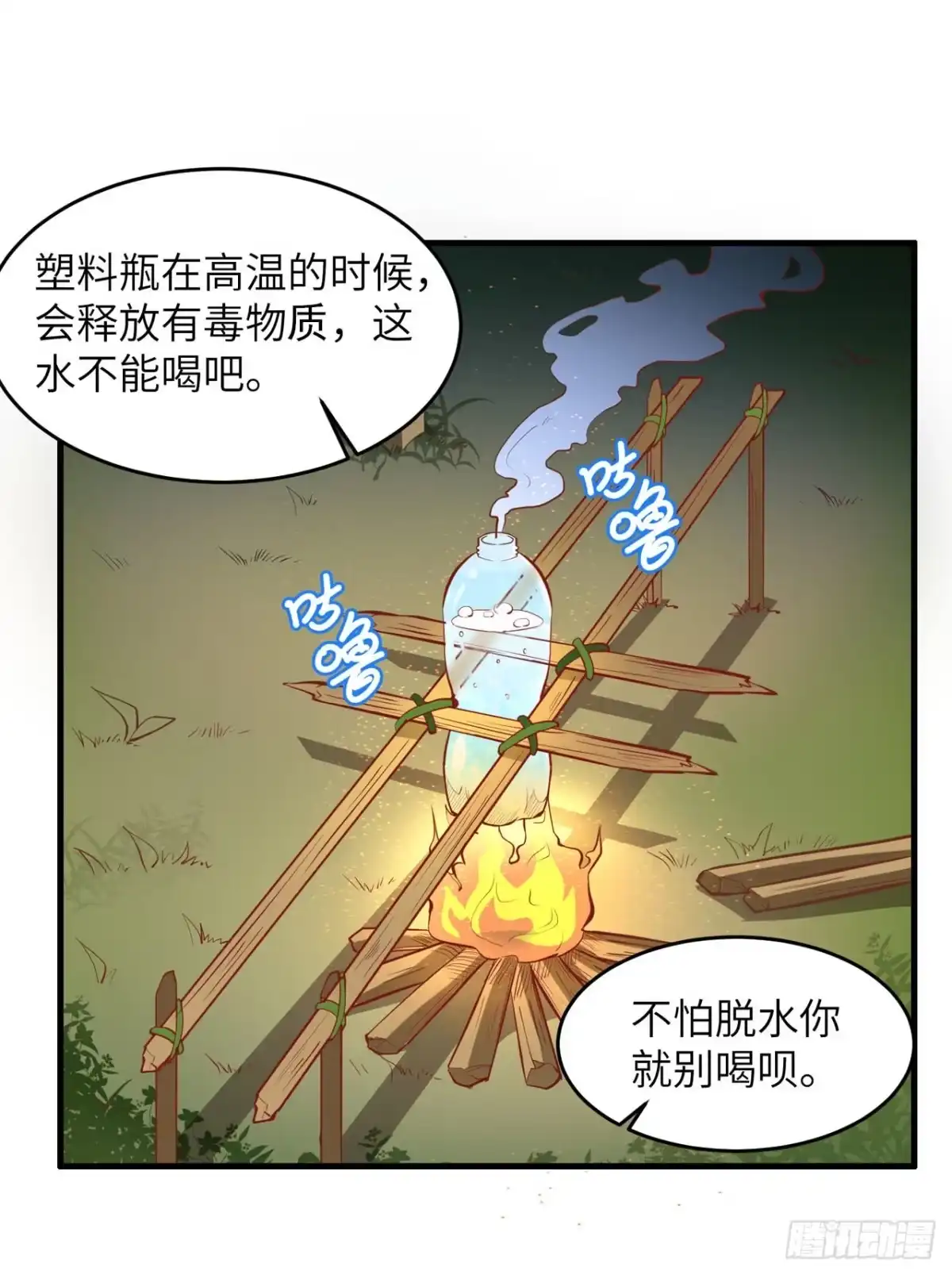 007我就办了你-我和妹子们的荒岛余生-青葶动漫（第1张）