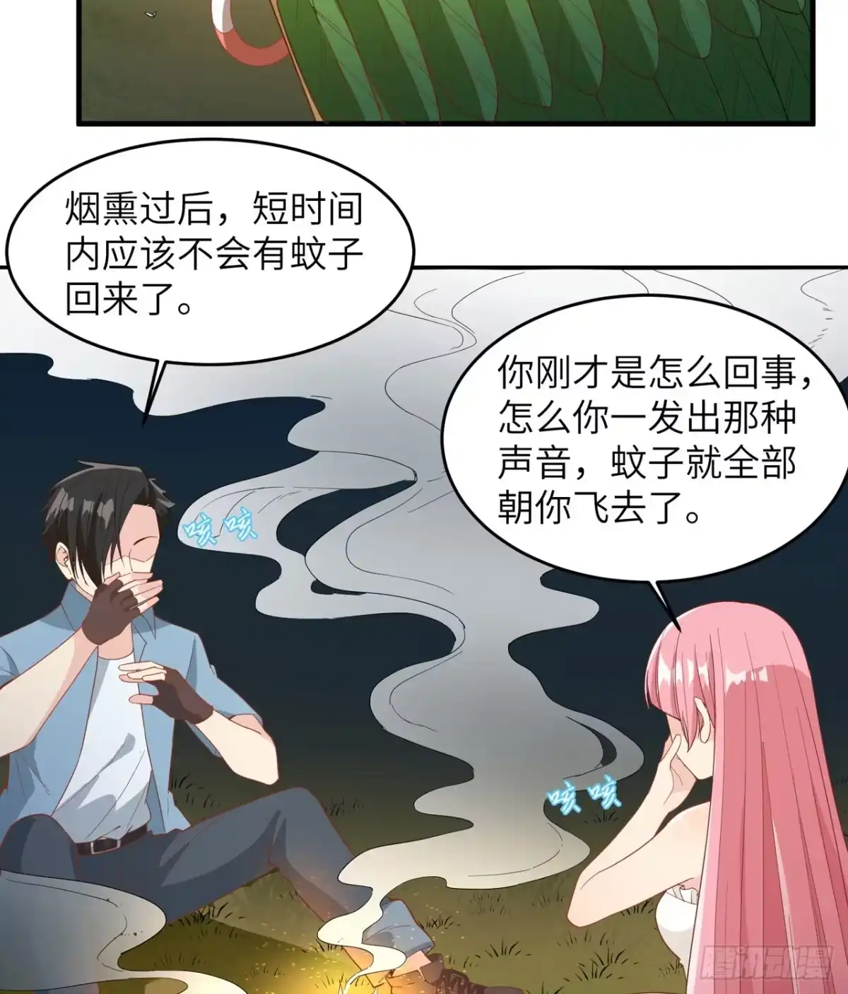 007我就办了你-我和妹子们的荒岛余生-青葶动漫（第17张）