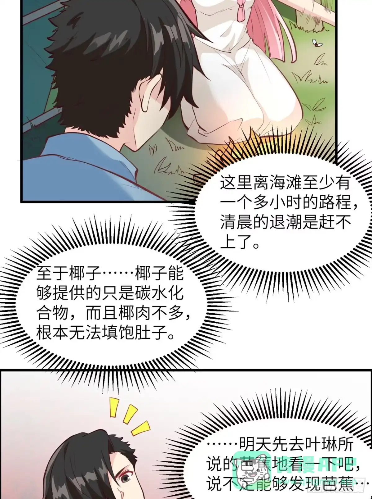 007我就办了你-我和妹子们的荒岛余生-青葶动漫（第5张）
