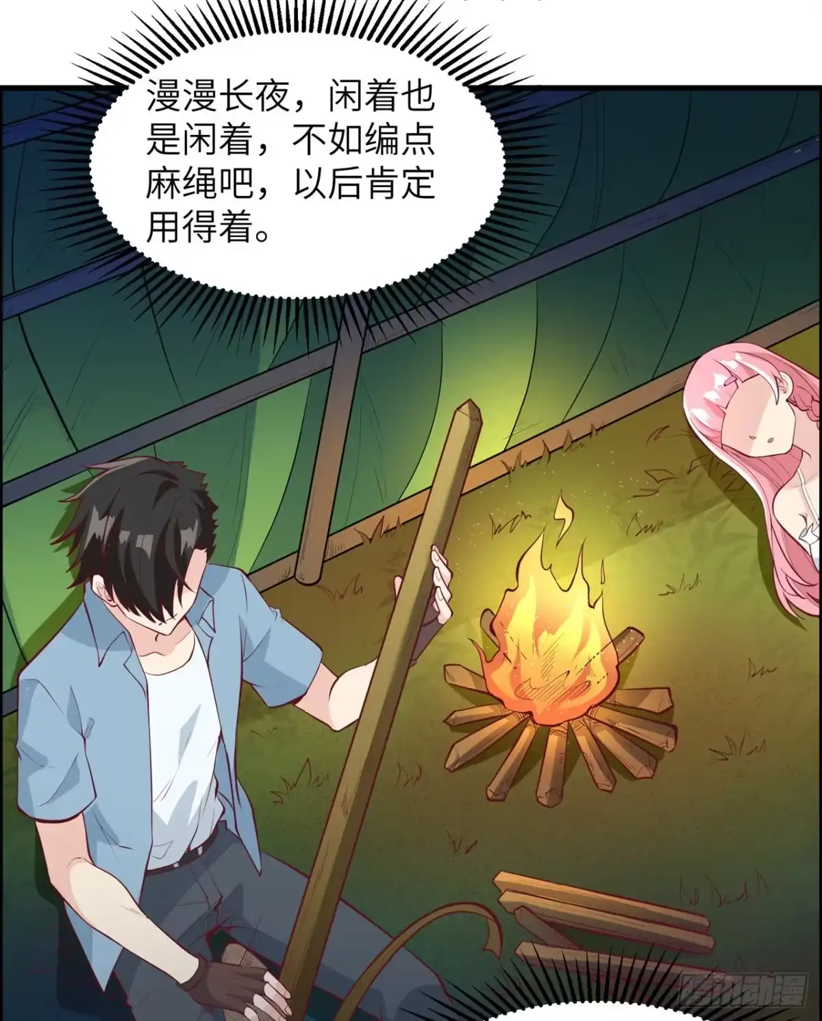 007我就办了你-我和妹子们的荒岛余生-青葶动漫（第24张）