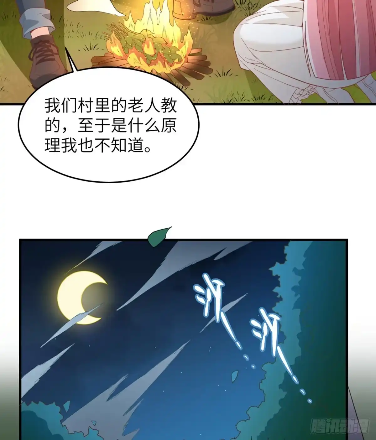 007我就办了你-我和妹子们的荒岛余生-青葶动漫（第18张）