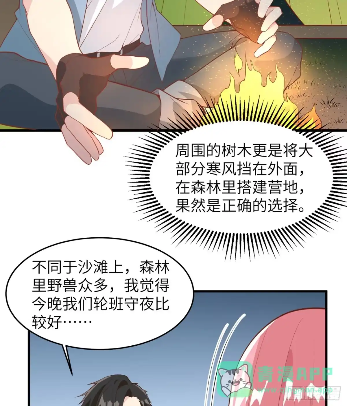 007我就办了你-我和妹子们的荒岛余生-青葶动漫（第20张）