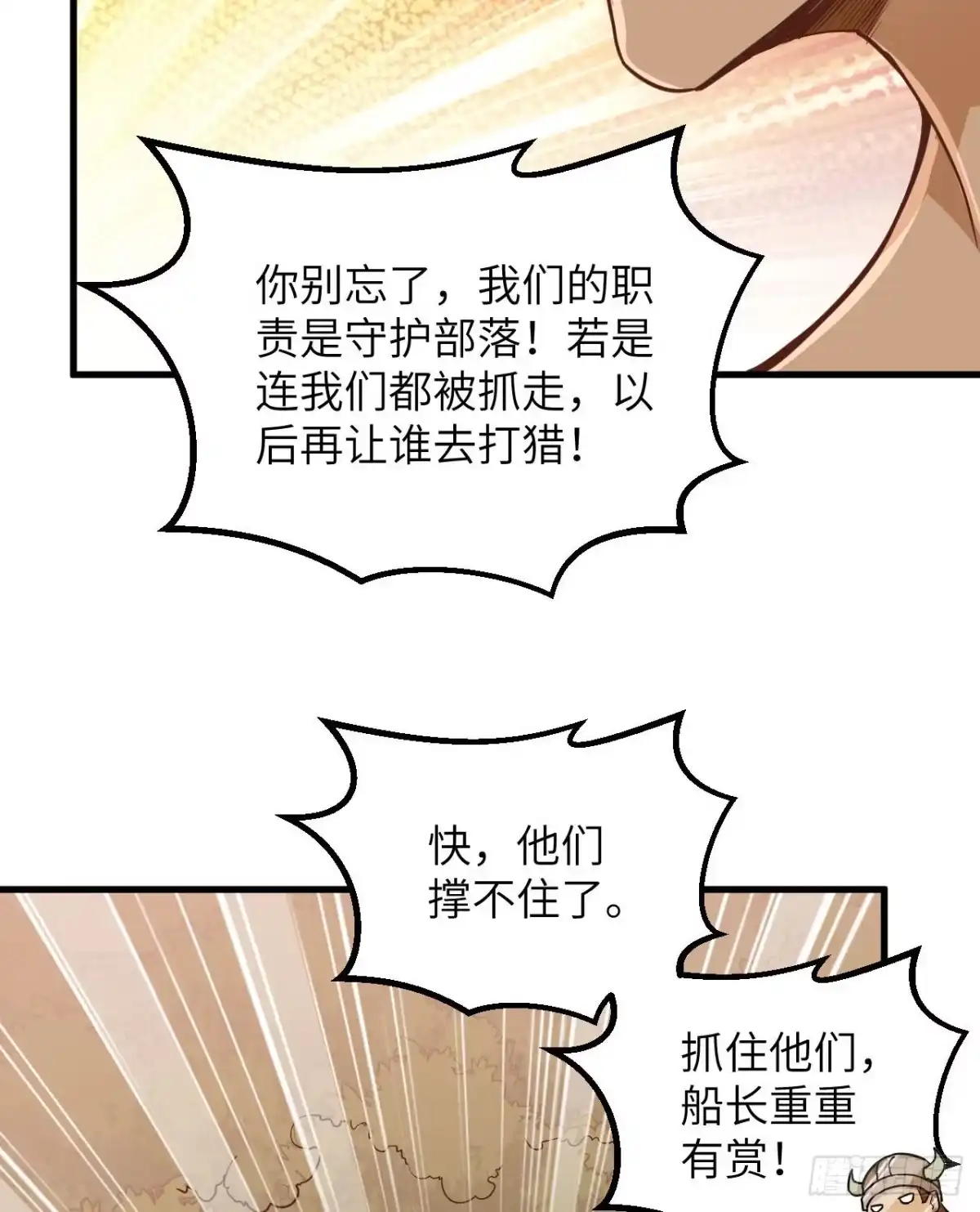 075林中激战-我和妹子们的荒岛余生-青葶动漫（第8张）