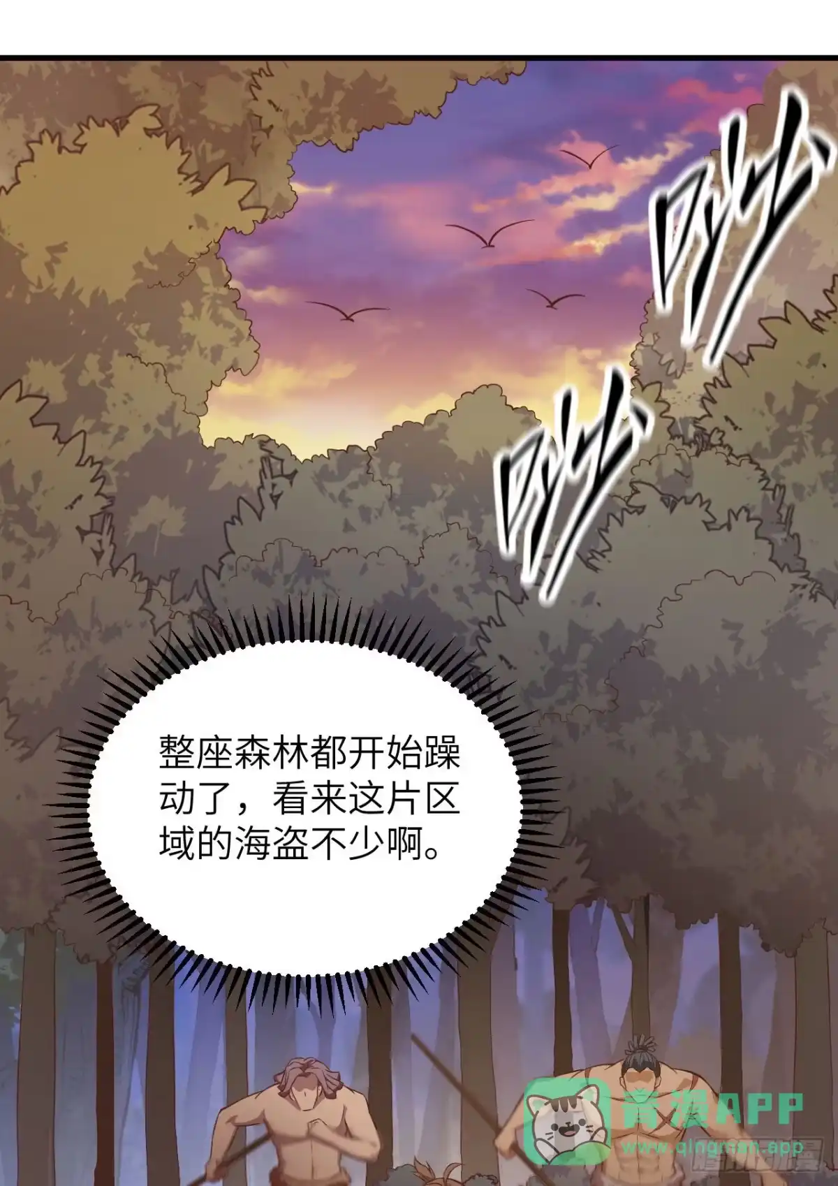 076传说巨兽-我和妹子们的荒岛余生-青葶动漫（第5张）