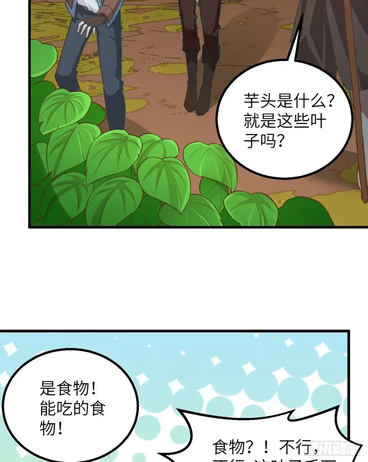 078起锅！吃饭！-我和妹子们的荒岛余生-青葶动漫（第7张）