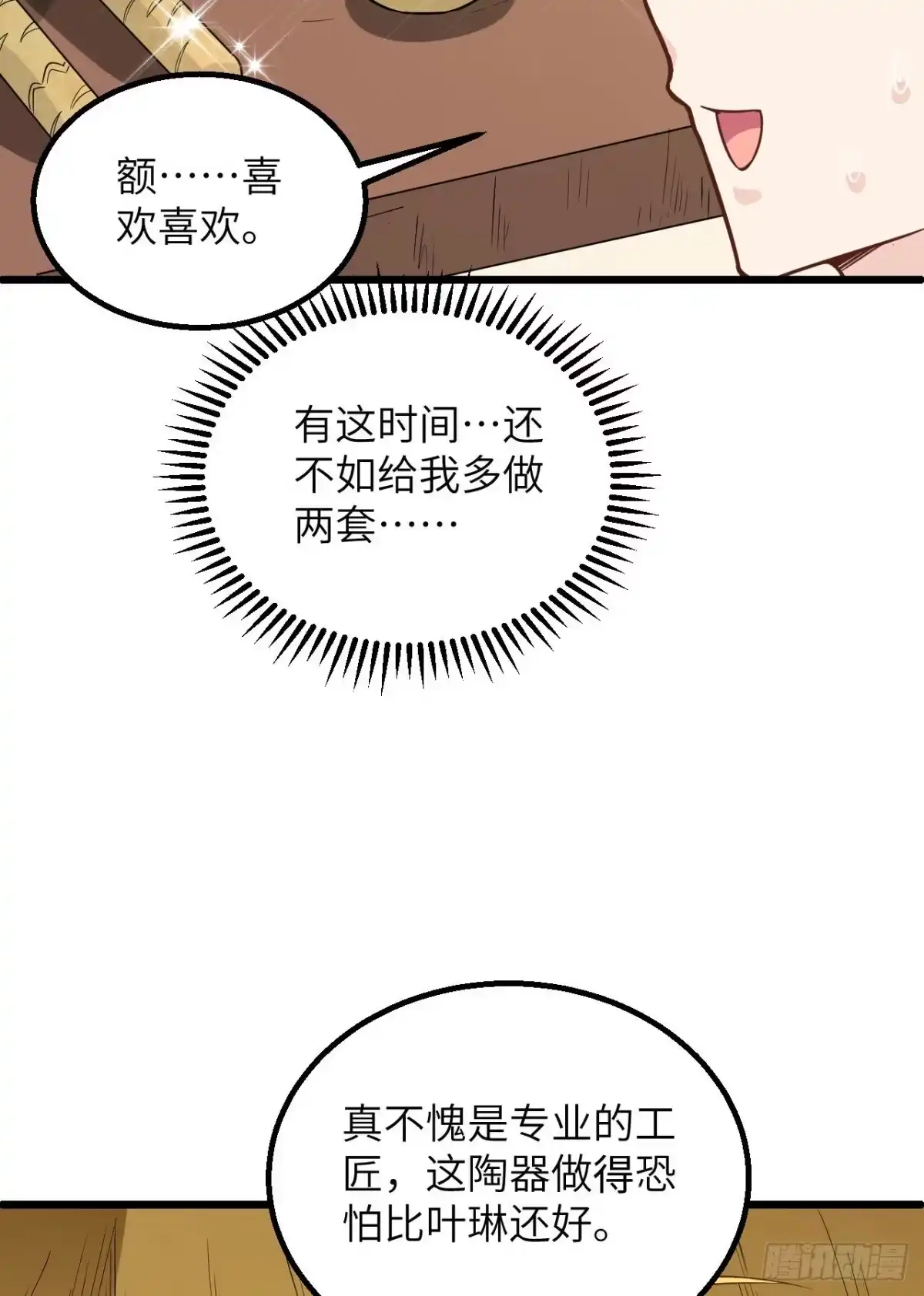 079火光-我和妹子们的荒岛余生-青葶动漫（第9张）