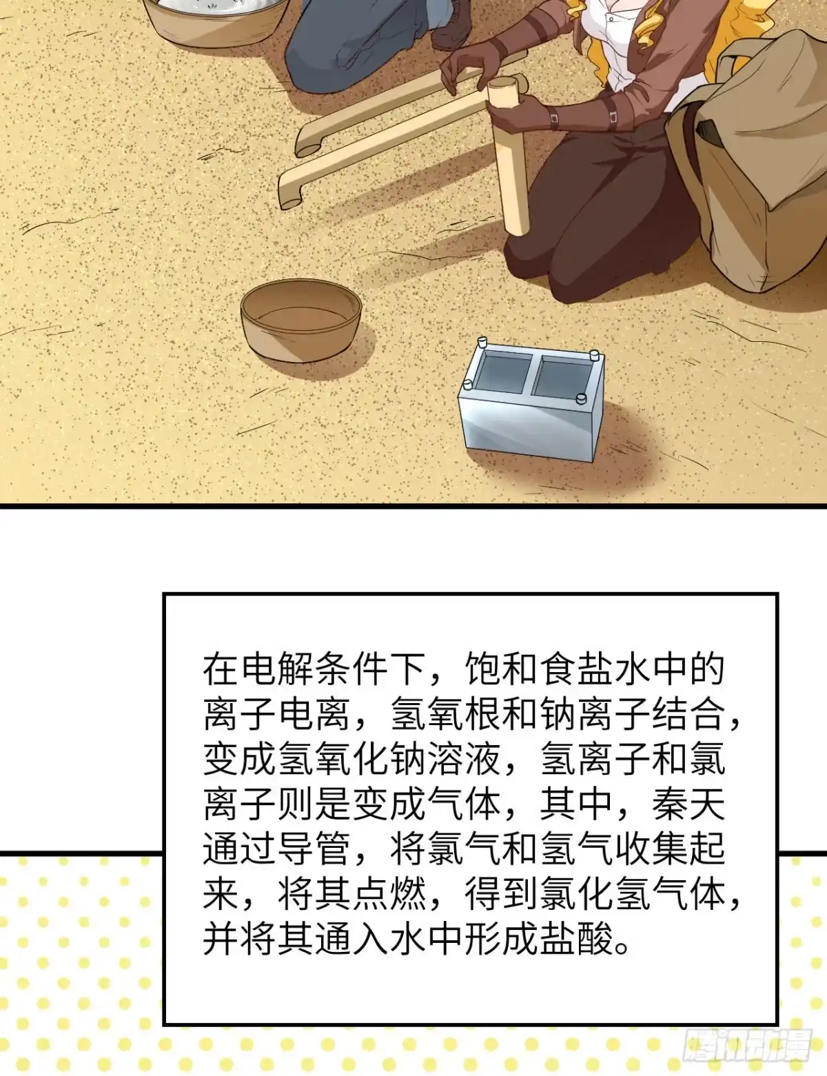 079火光-我和妹子们的荒岛余生-青葶动漫（第17张）