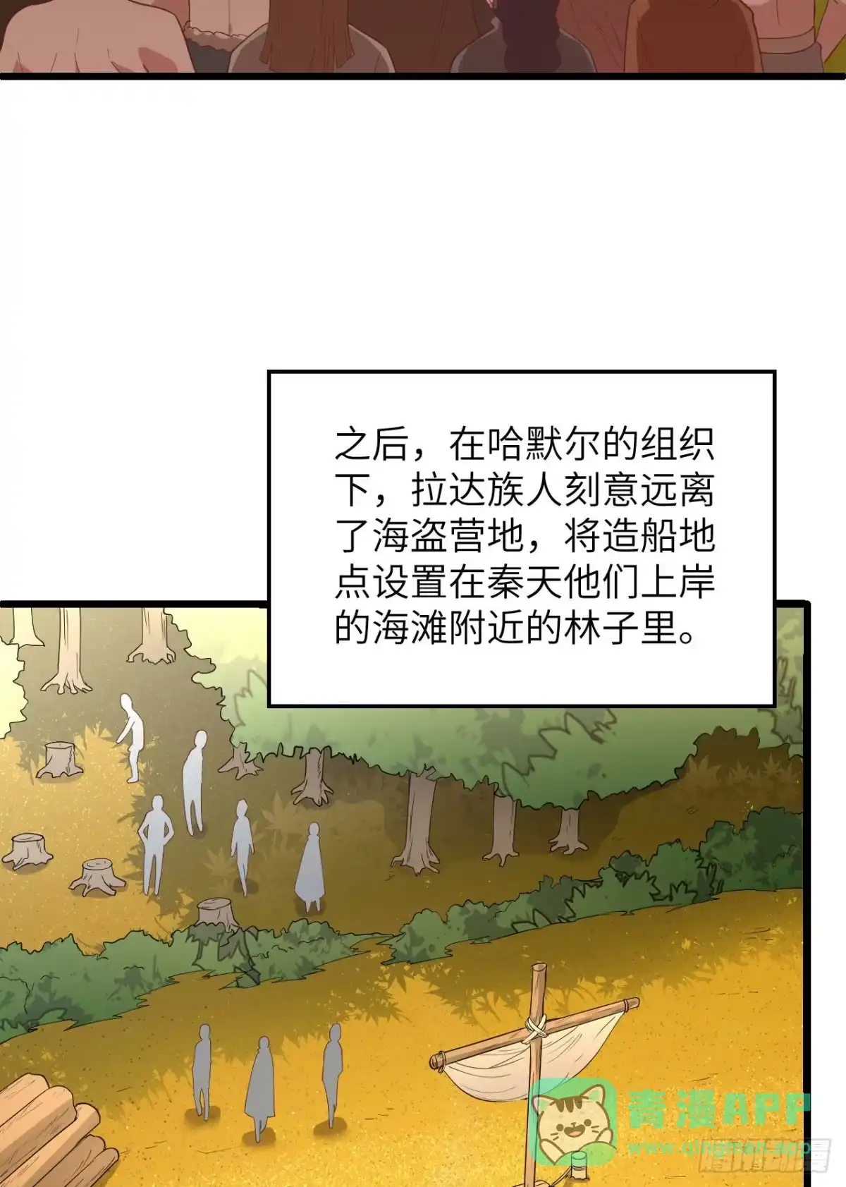 079火光-我和妹子们的荒岛余生-青葶动漫（第5张）