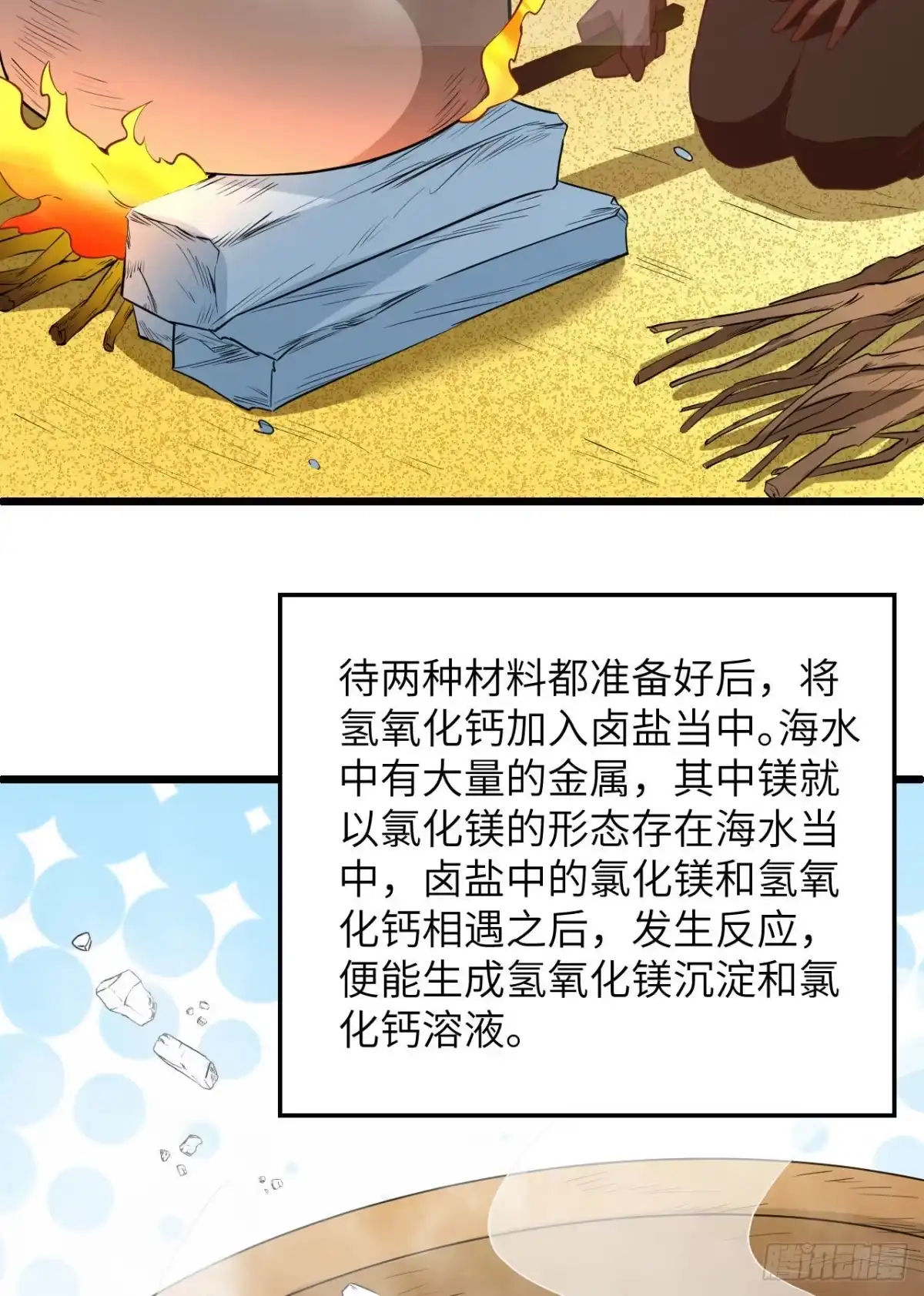 079火光-我和妹子们的荒岛余生-青葶动漫（第14张）
