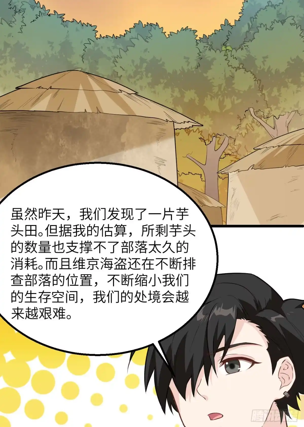 079火光-我和妹子们的荒岛余生-青葶动漫（第2张）