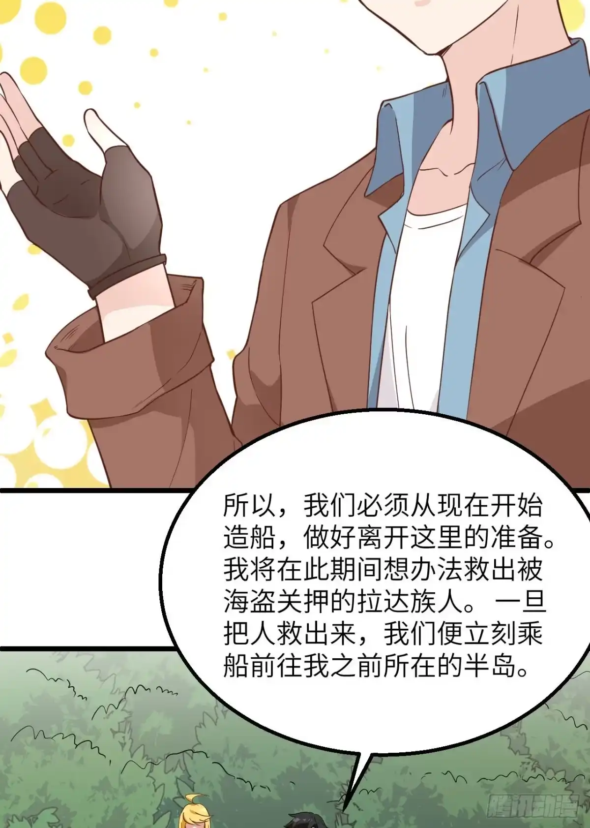 079火光-我和妹子们的荒岛余生-青葶动漫（第3张）