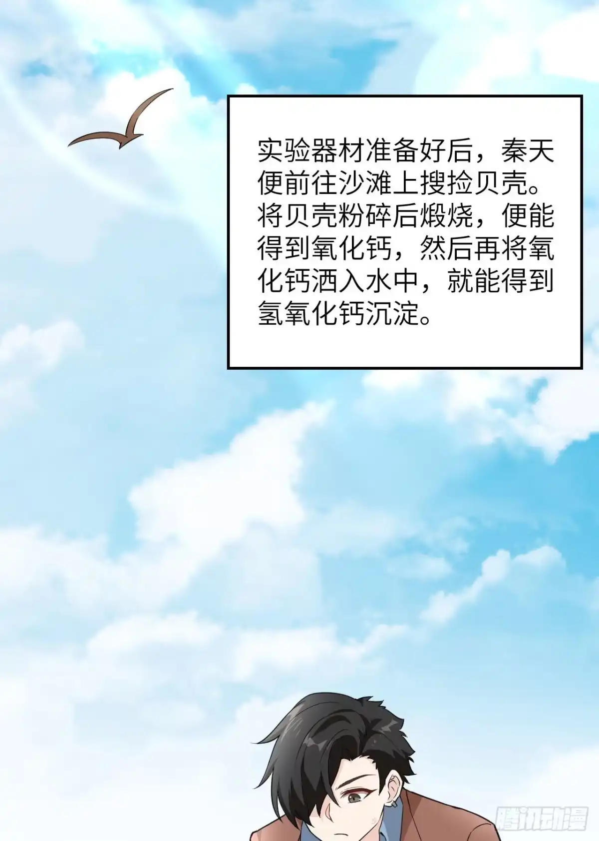 079火光-我和妹子们的荒岛余生-青葶动漫（第11张）