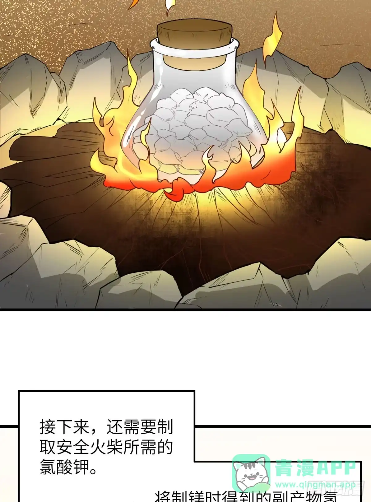 080安全火柴-我和妹子们的荒岛余生-青葶动漫（第5张）