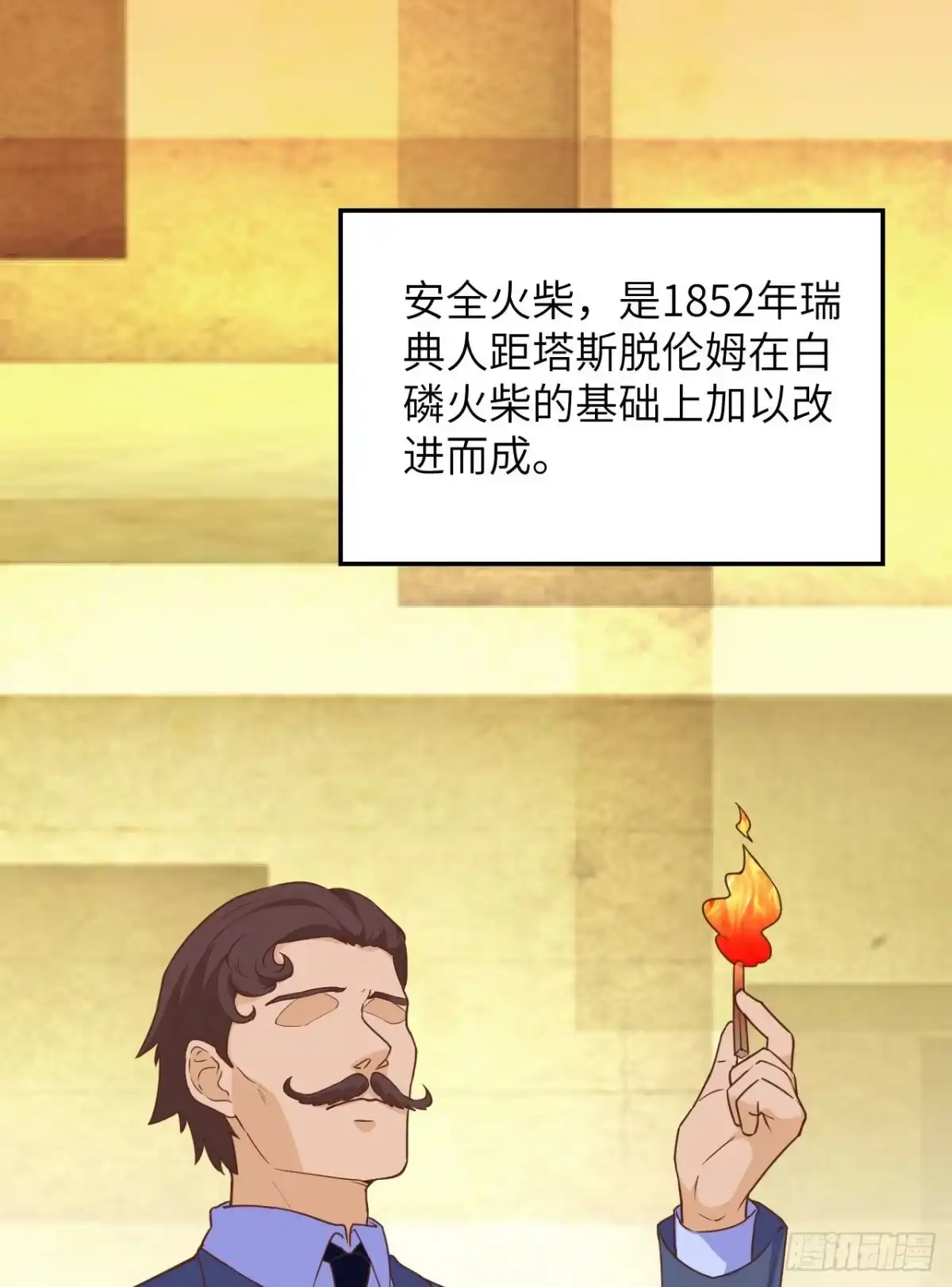 080安全火柴-我和妹子们的荒岛余生-青葶动漫（第1张）