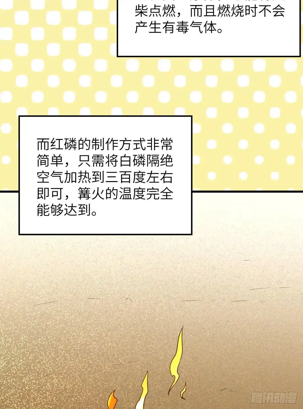 080安全火柴-我和妹子们的荒岛余生-青葶动漫（第4张）