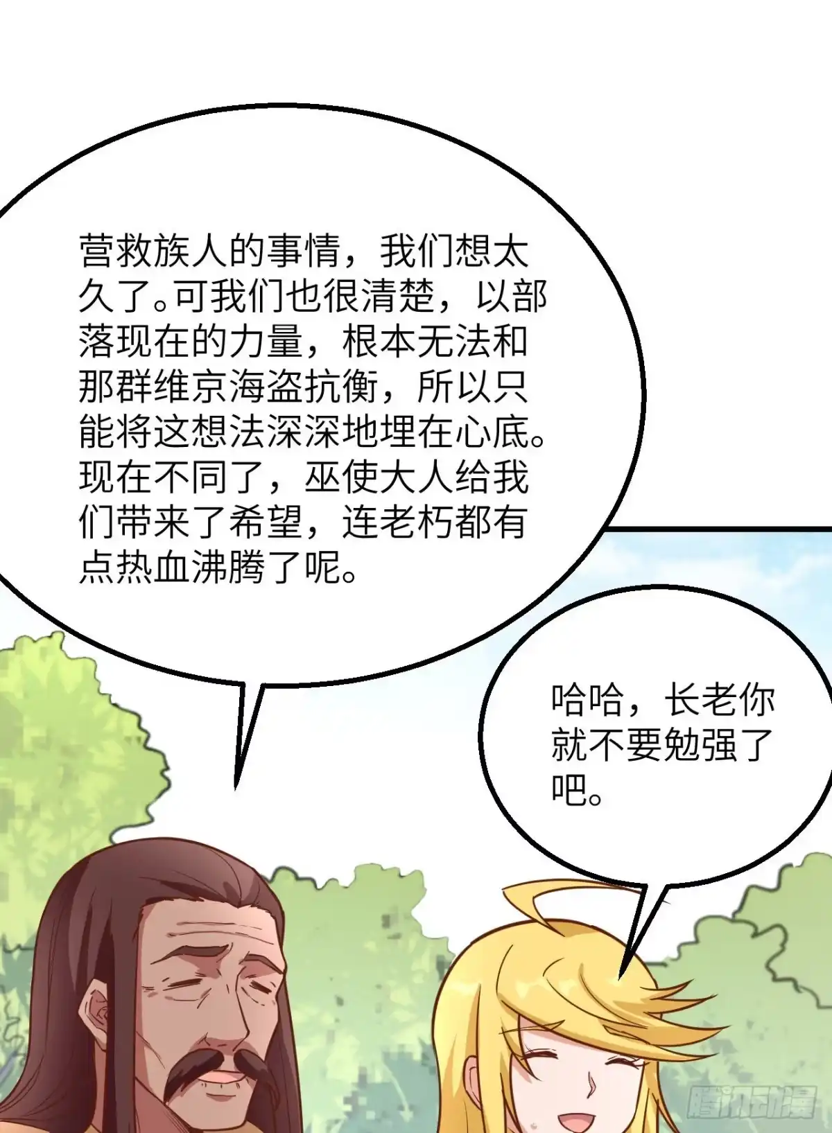 081行动计划-我和妹子们的荒岛余生-青葶动漫（第8张）