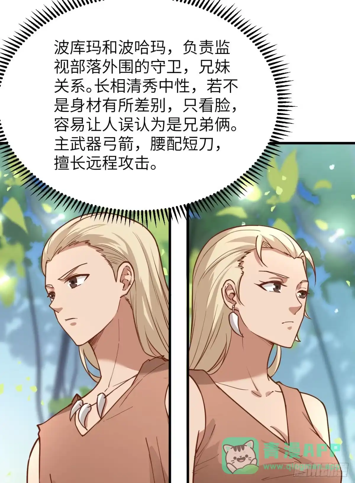 081行动计划-我和妹子们的荒岛余生-青葶动漫（第10张）
