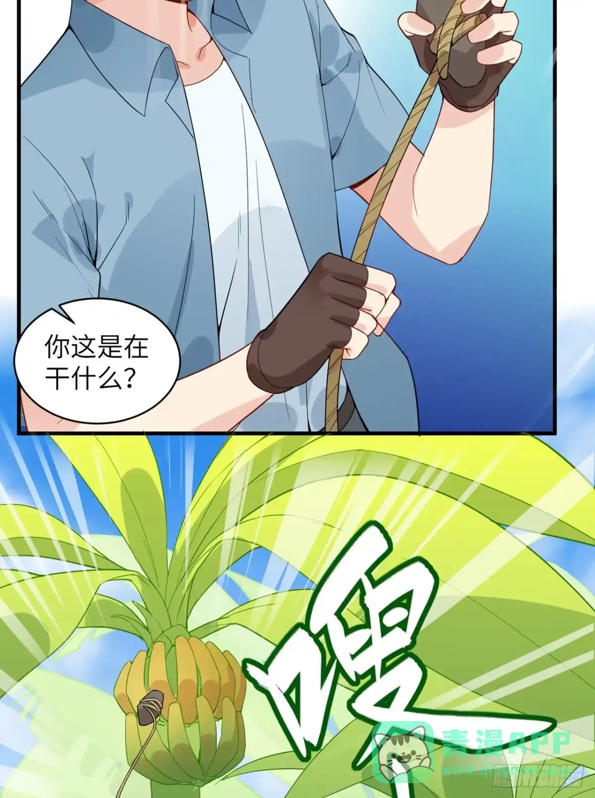 008制作捕鱼陷阱-我和妹子们的荒岛余生-青葶动漫（第5张）
