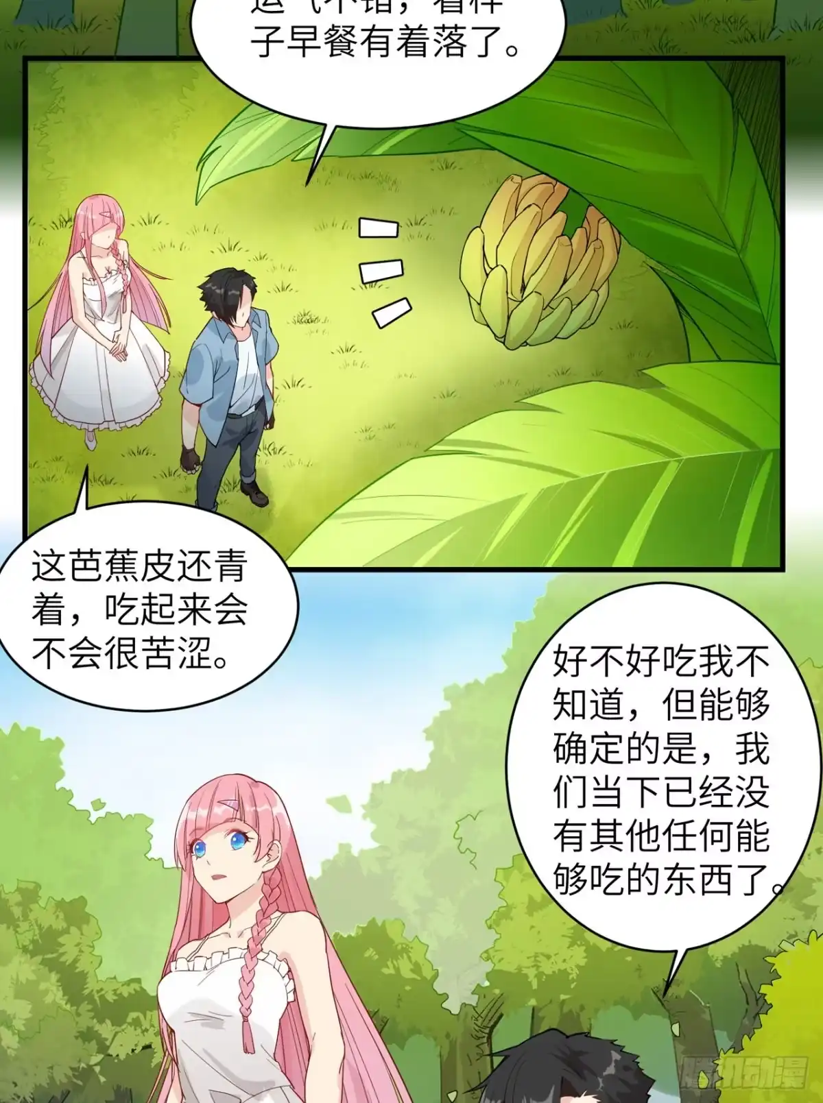 008制作捕鱼陷阱-我和妹子们的荒岛余生-青葶动漫（第3张）