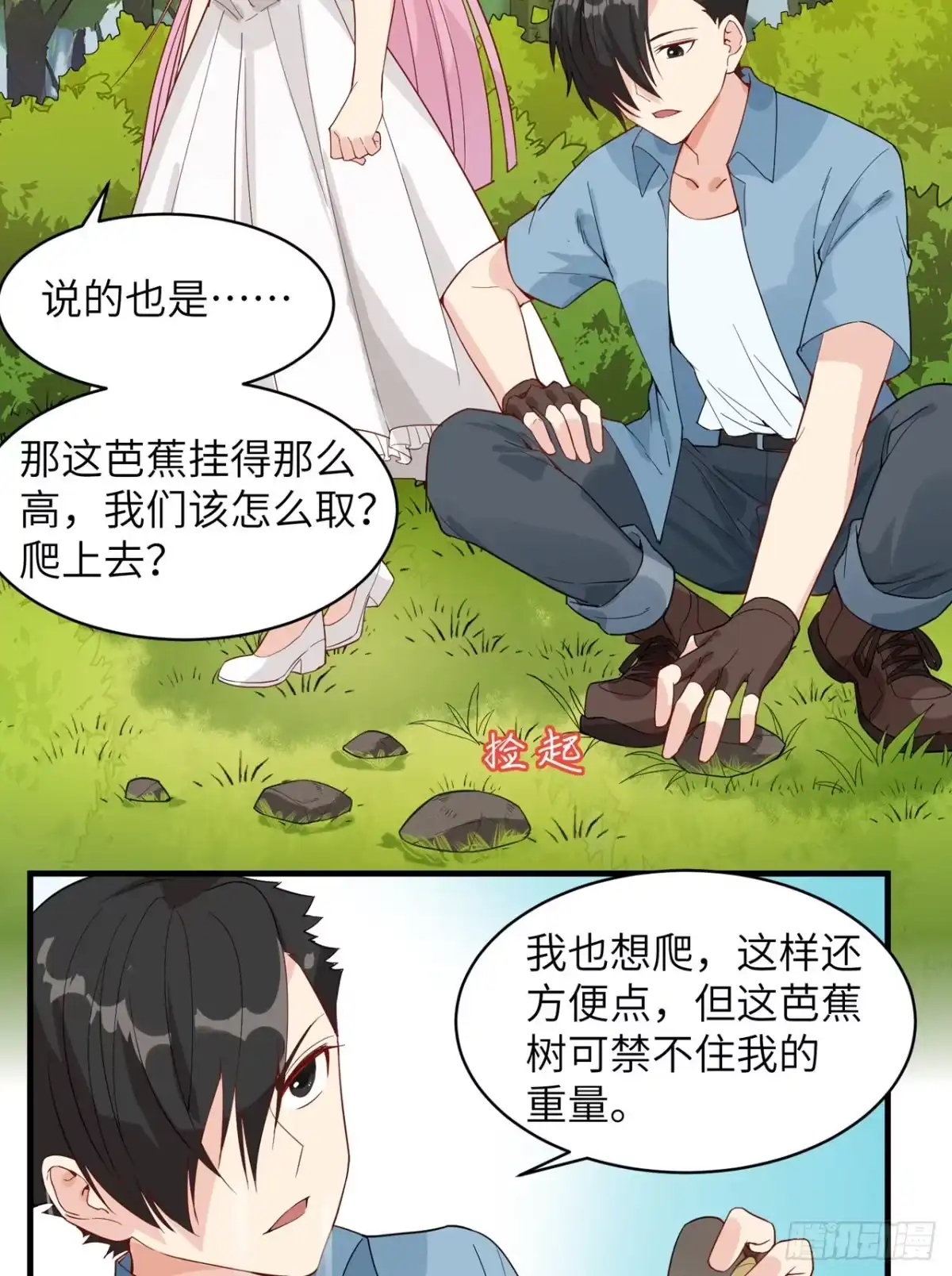 008制作捕鱼陷阱-我和妹子们的荒岛余生-青葶动漫（第4张）