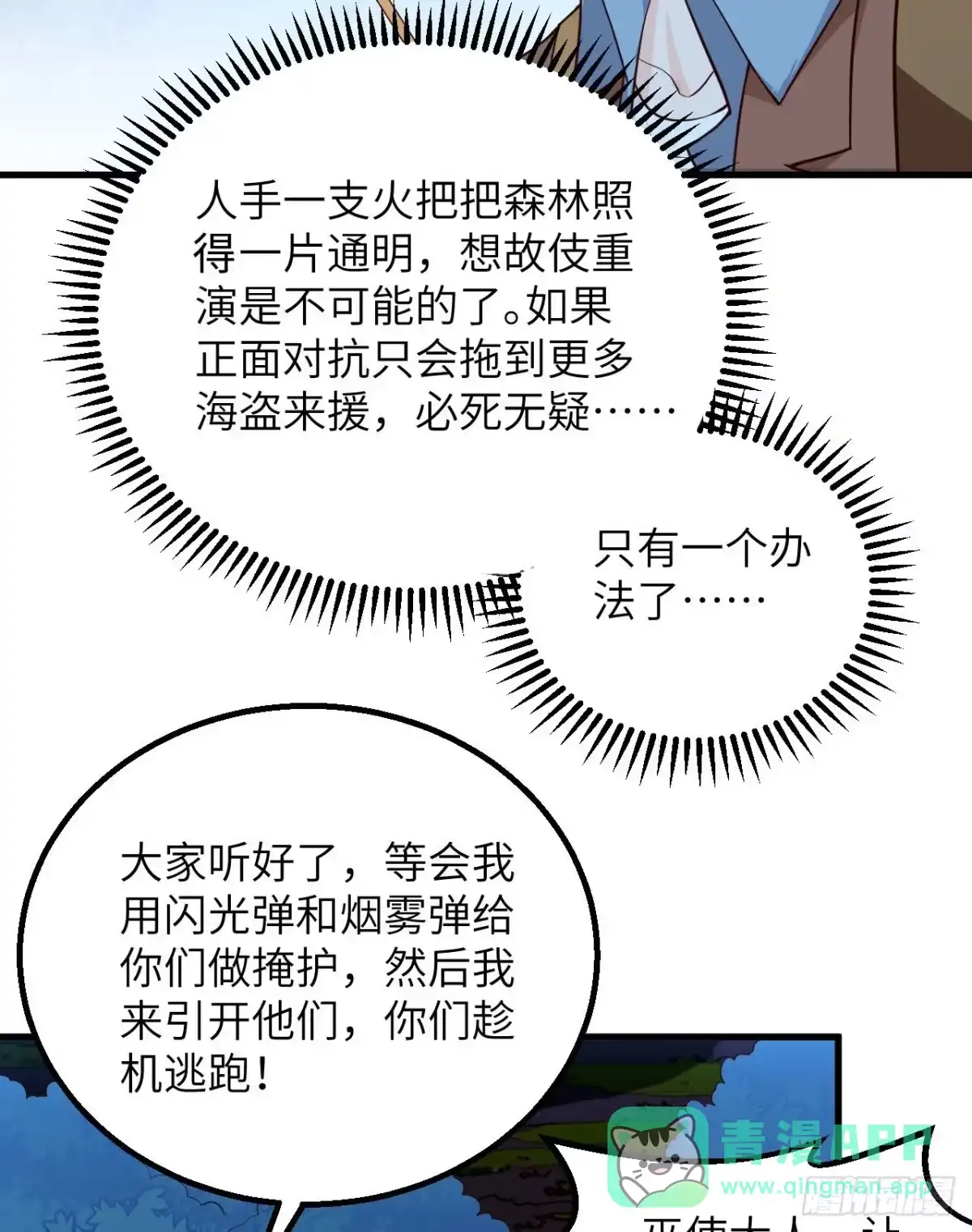 085纵身一跃-我和妹子们的荒岛余生-青葶动漫（第10张）