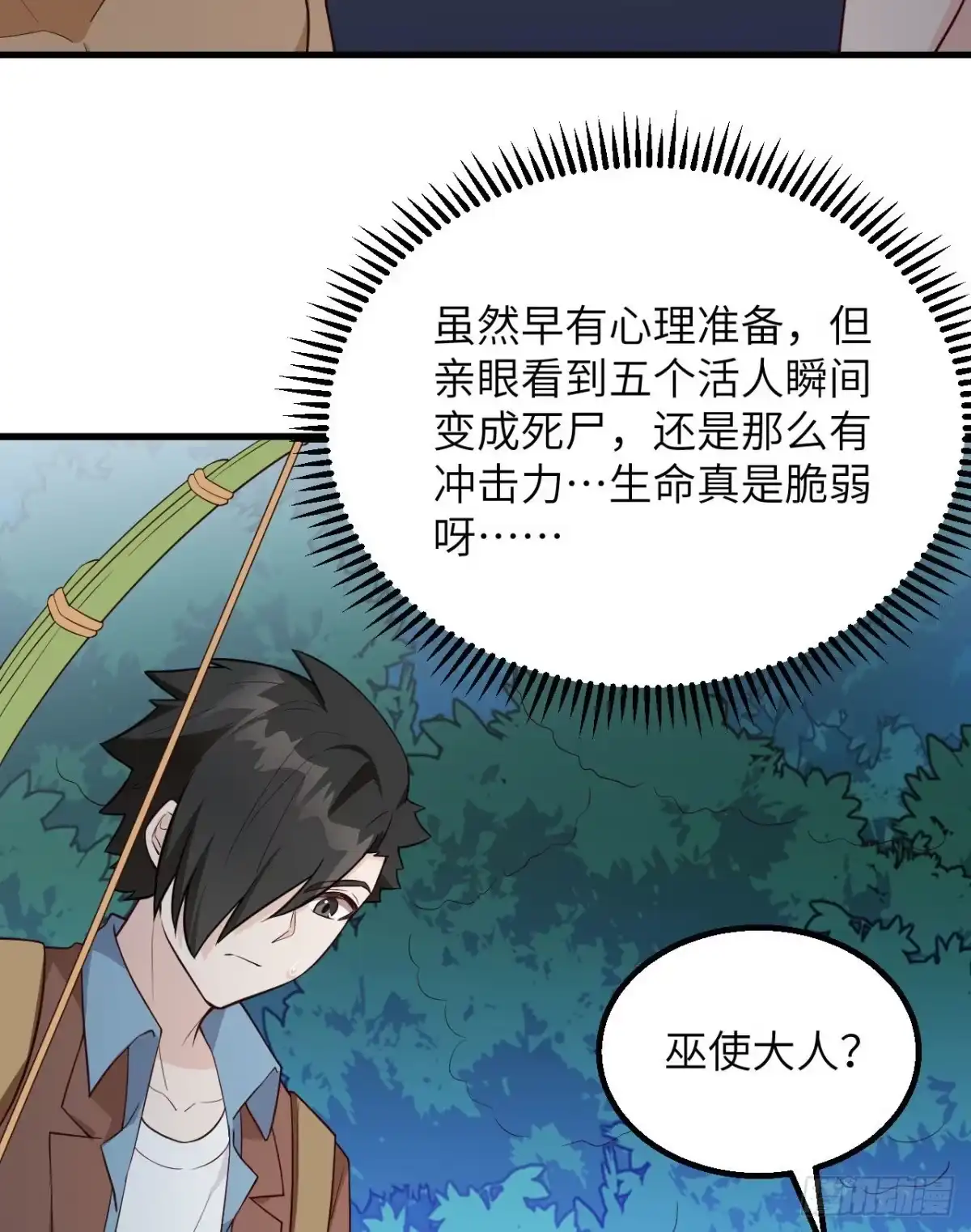 085纵身一跃-我和妹子们的荒岛余生-青葶动漫（第4张）
