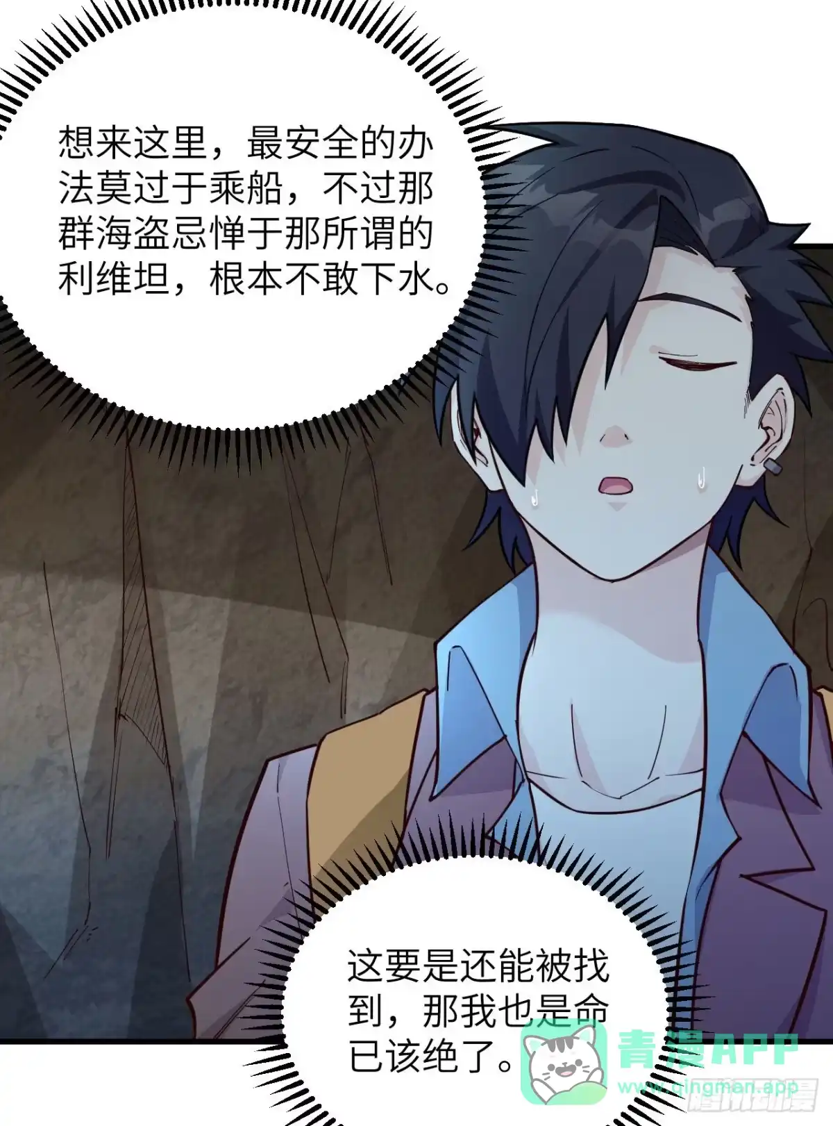 086无路可走-我和妹子们的荒岛余生-青葶动漫（第20张）