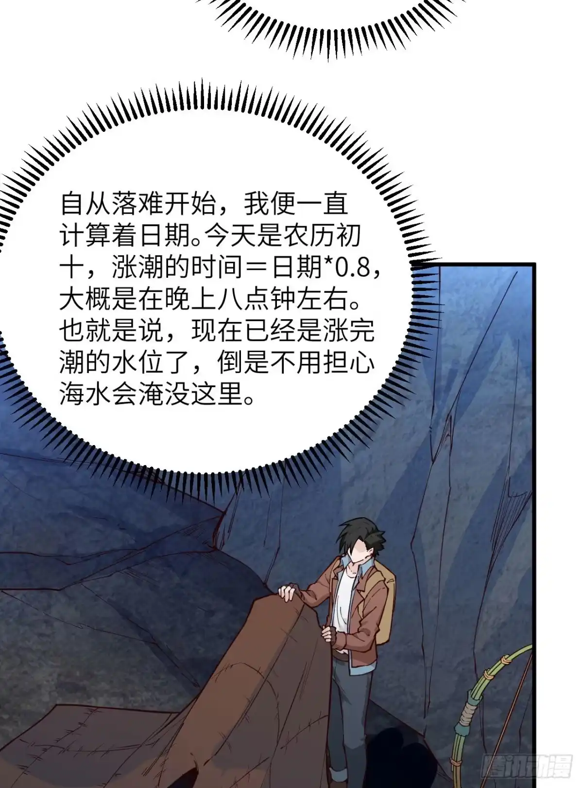 086无路可走-我和妹子们的荒岛余生-青葶动漫（第21张）