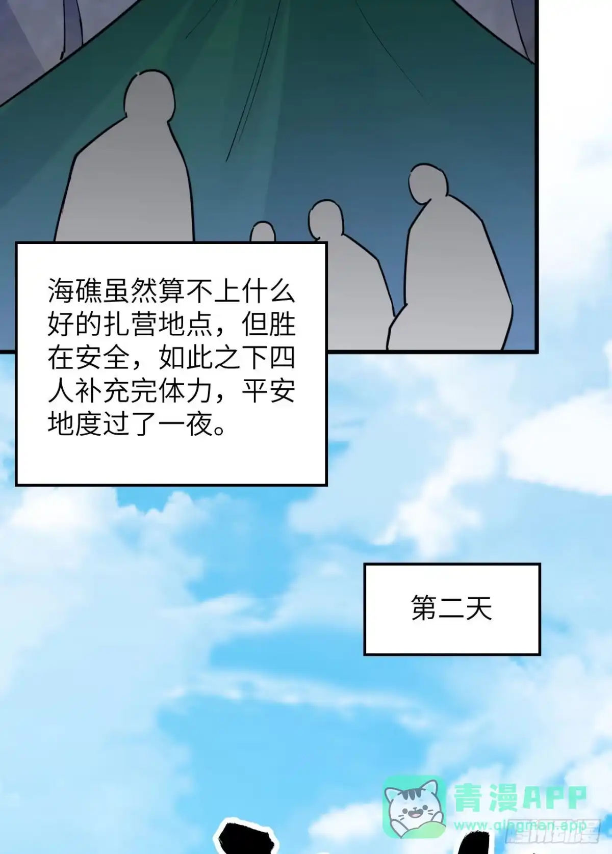 087返回营地-我和妹子们的荒岛余生-青葶动漫（第10张）
